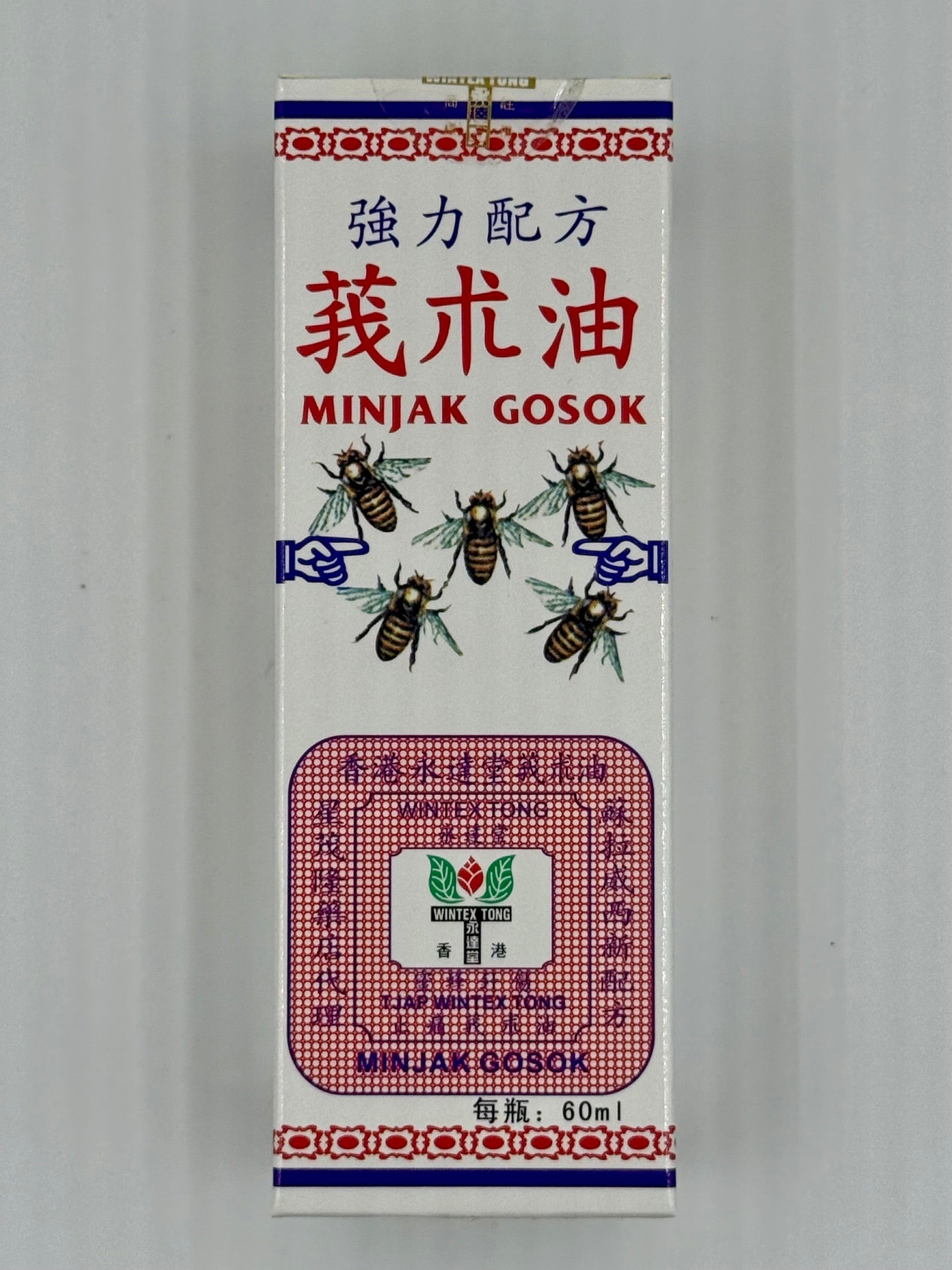 永達堂 莪朮油 (60ml)