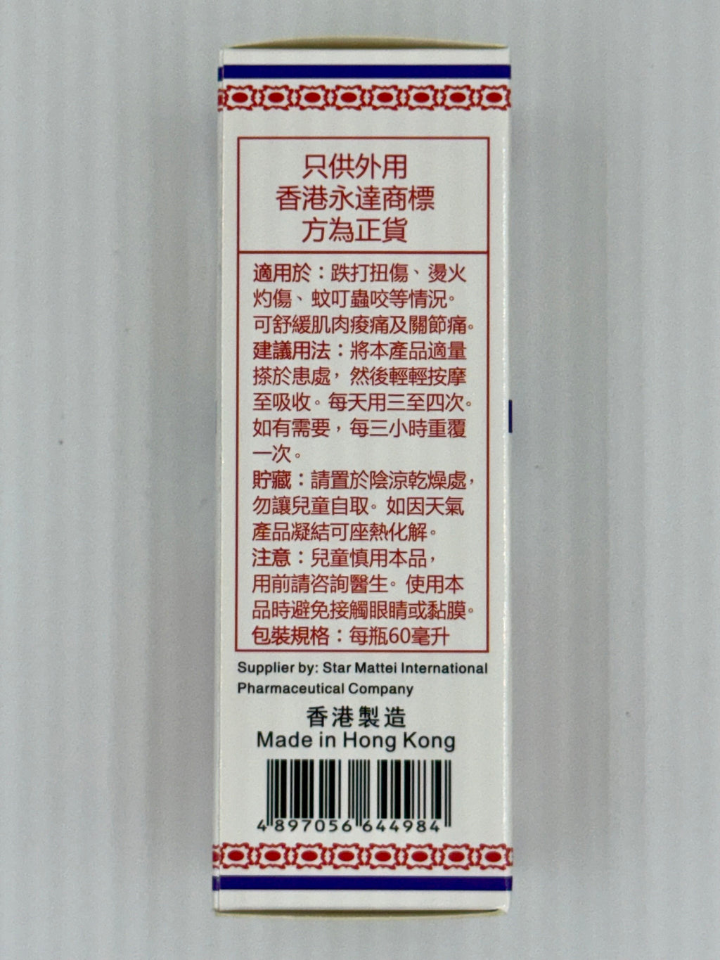 永達堂 莪朮油 (60ml)