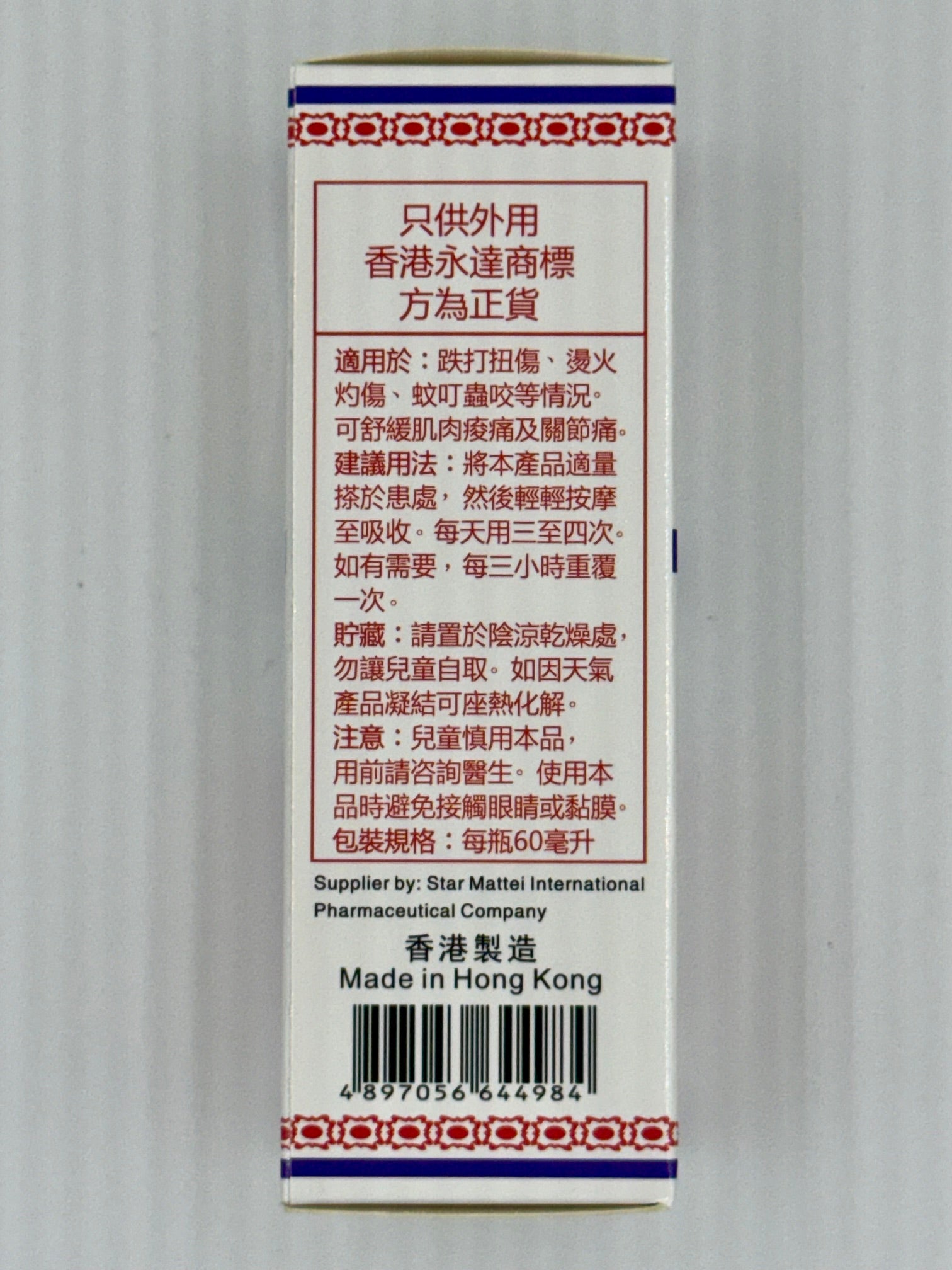 永達堂 莪朮油 (60ml)