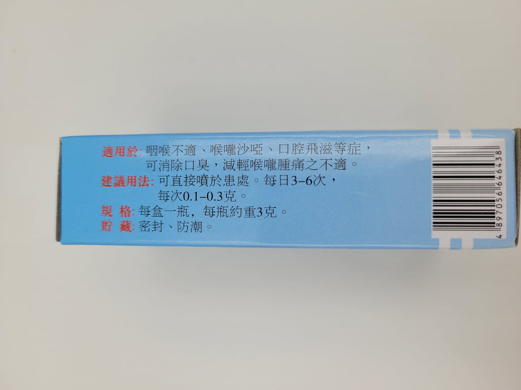 永達堂 強力配方西瓜霜噴劑 (3g裝)