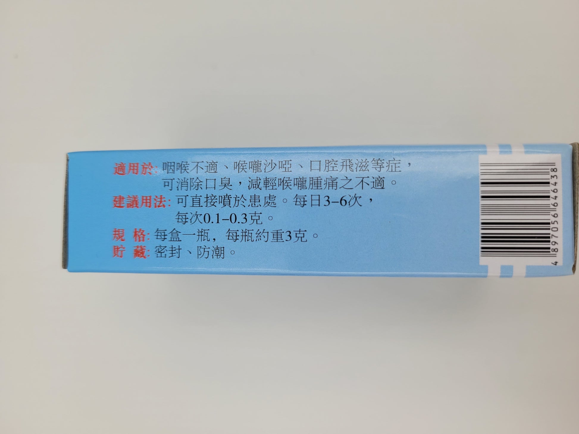 永達堂 強力配方西瓜霜噴劑 (3g裝)