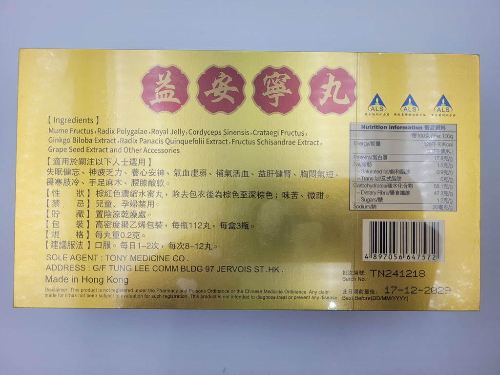 同溢堂 益安寧丸 (112粒裝)
