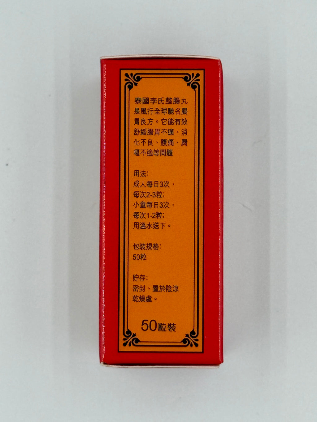 泰國李氏 肚痛腸胃整腸丸 (50粒)