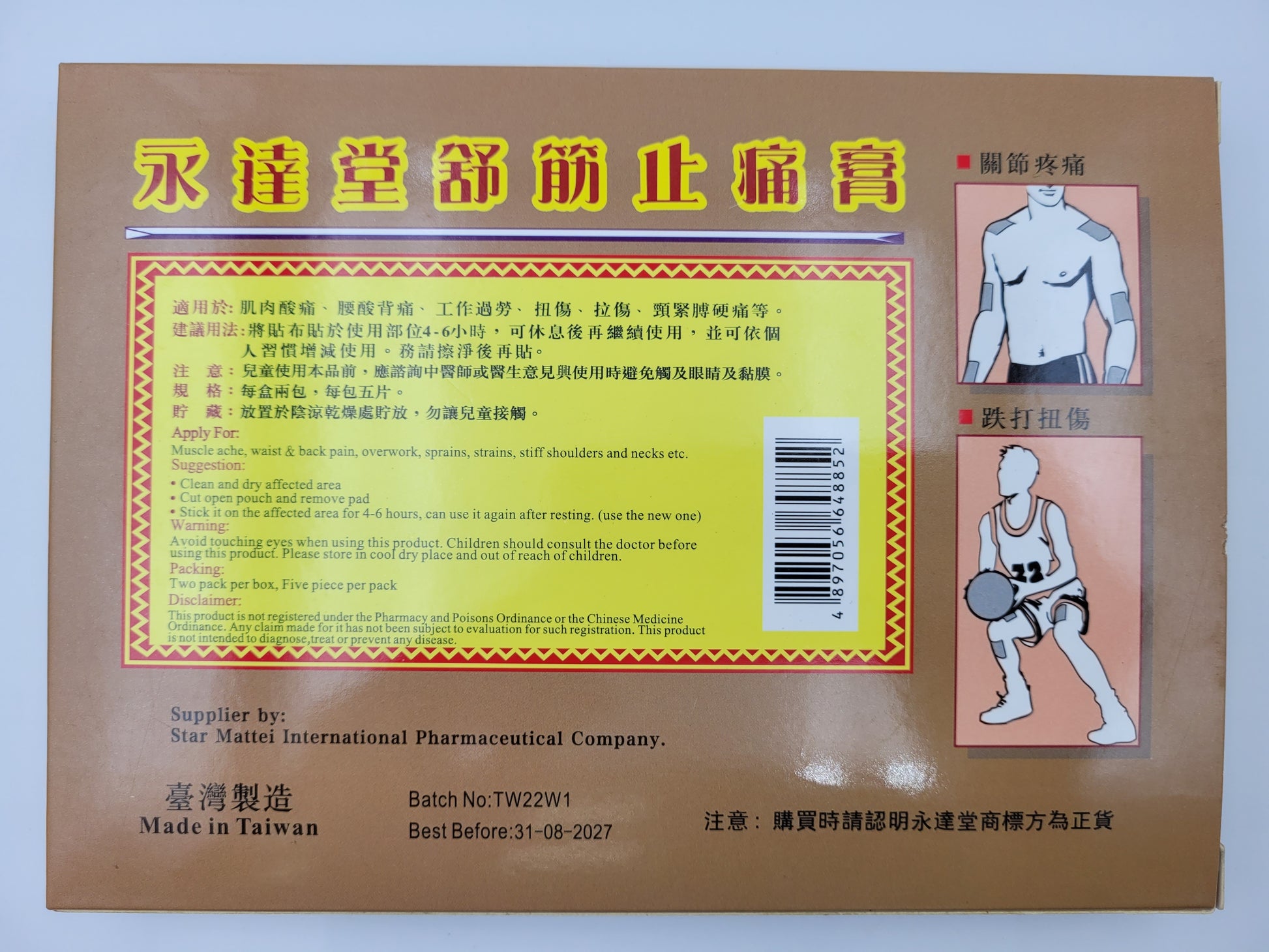 永達堂 舒筋止痛貼布 (10片裝)
