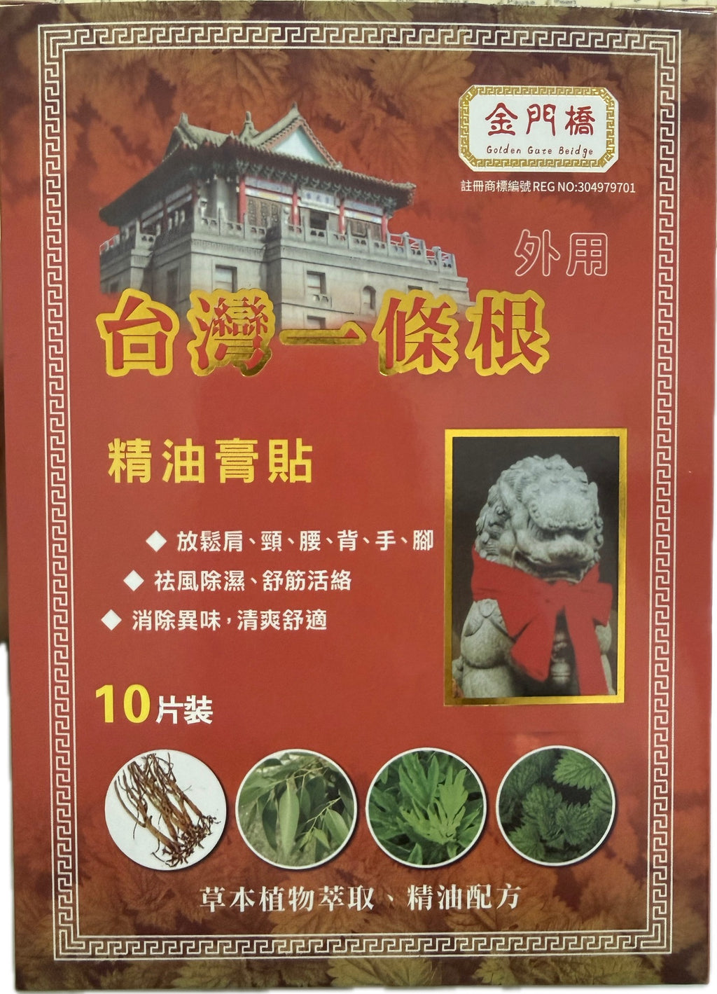 金門橋 台灣一條根精油膏貼 (10片裝)
