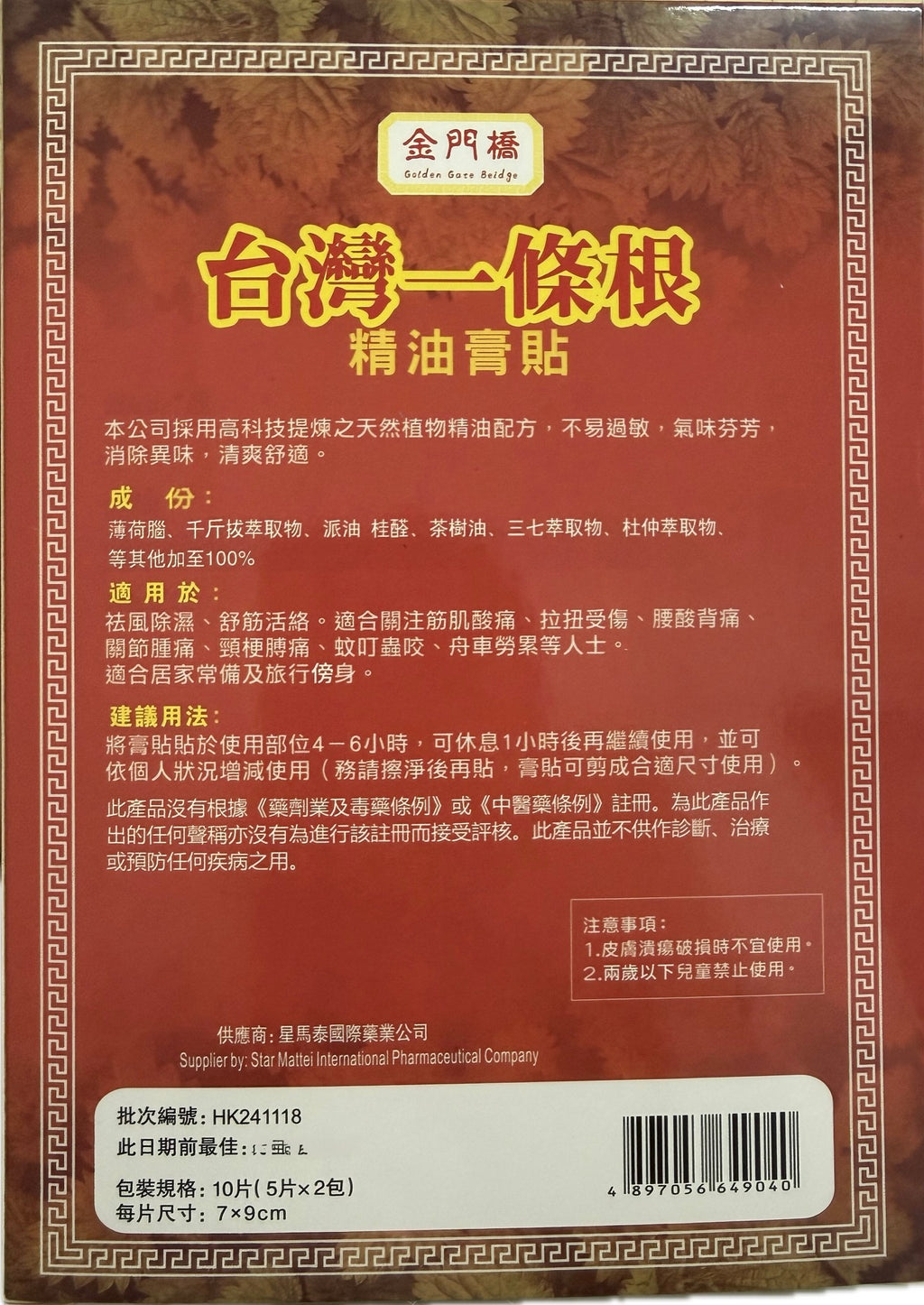 金門橋 台灣一條根精油膏貼 (10片裝)