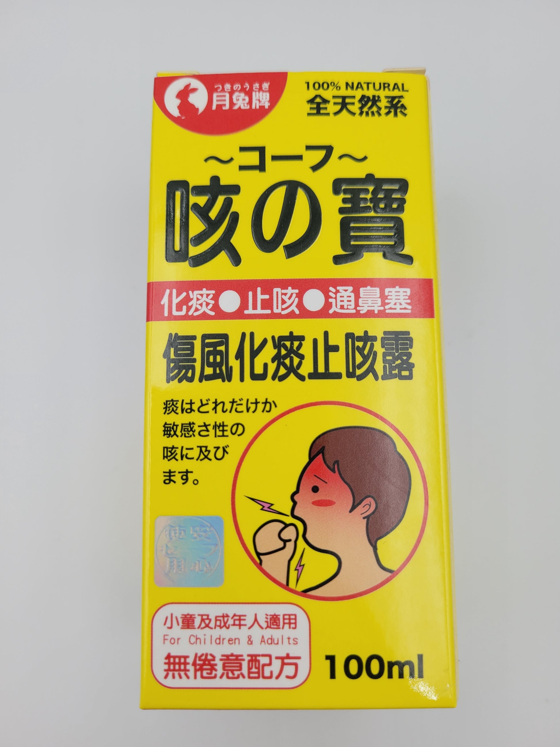 日本月兔牌 咳之寶止咳露 (100ml)