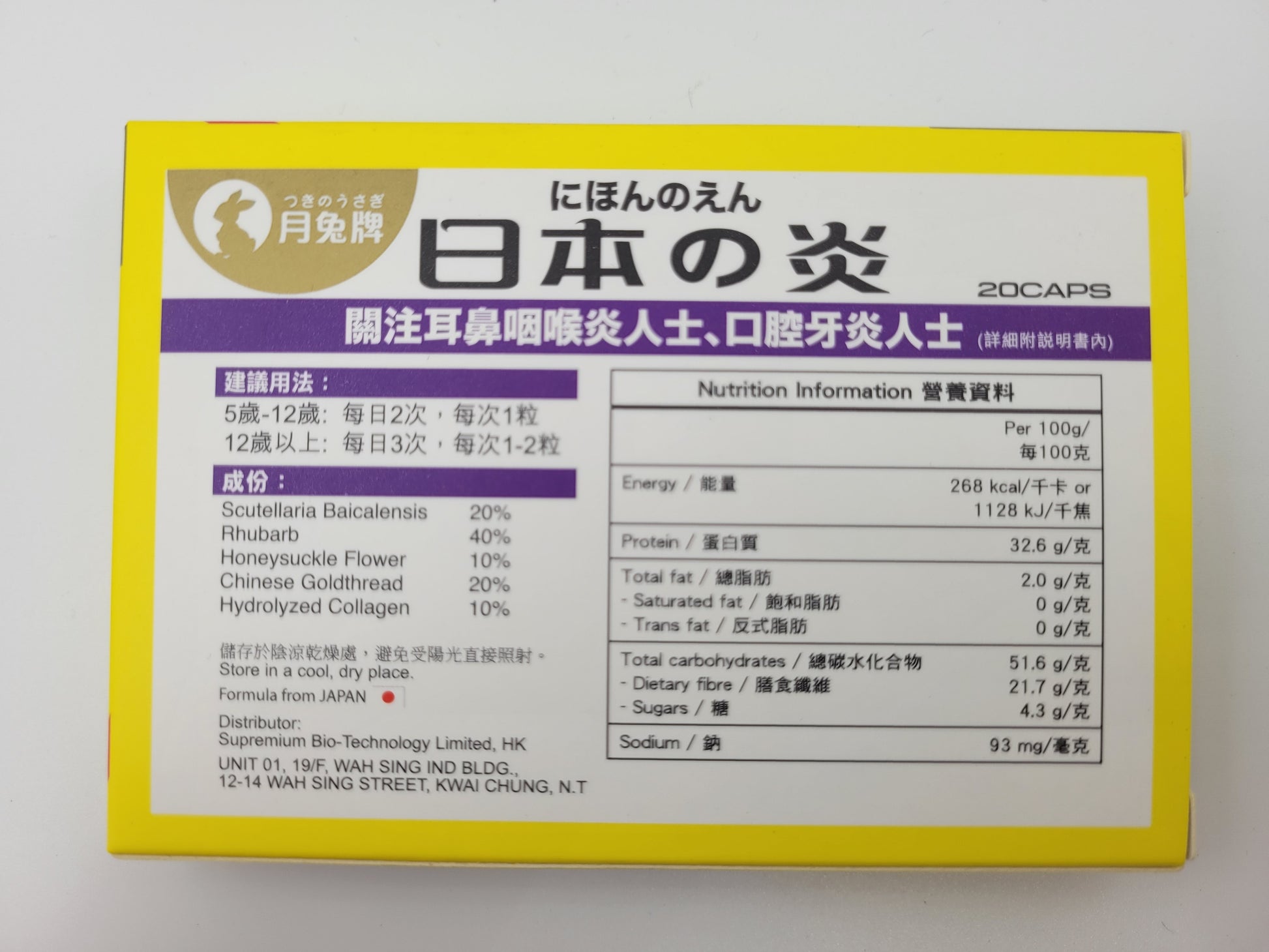 日本月兔牌 日本之炎 (20粒裝)