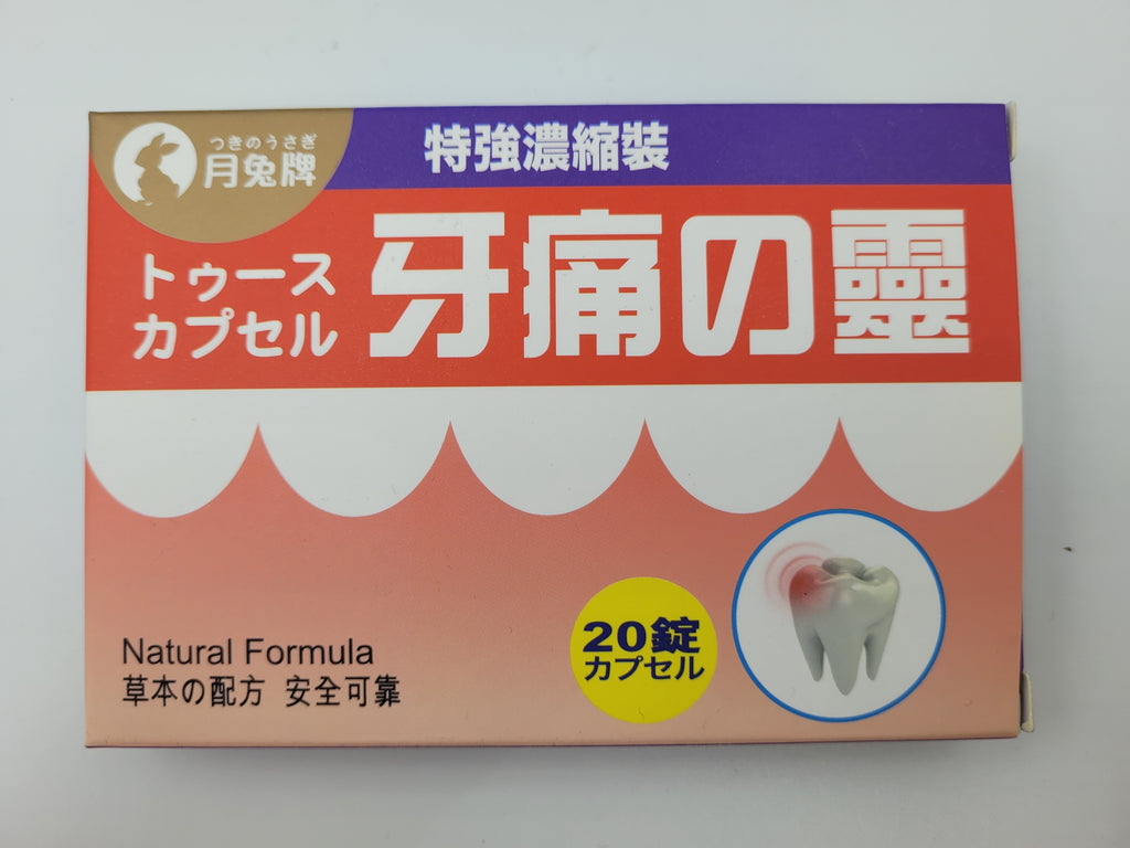 日本月兔牌 特強濃縮裝牙痛之靈 (20粒裝)