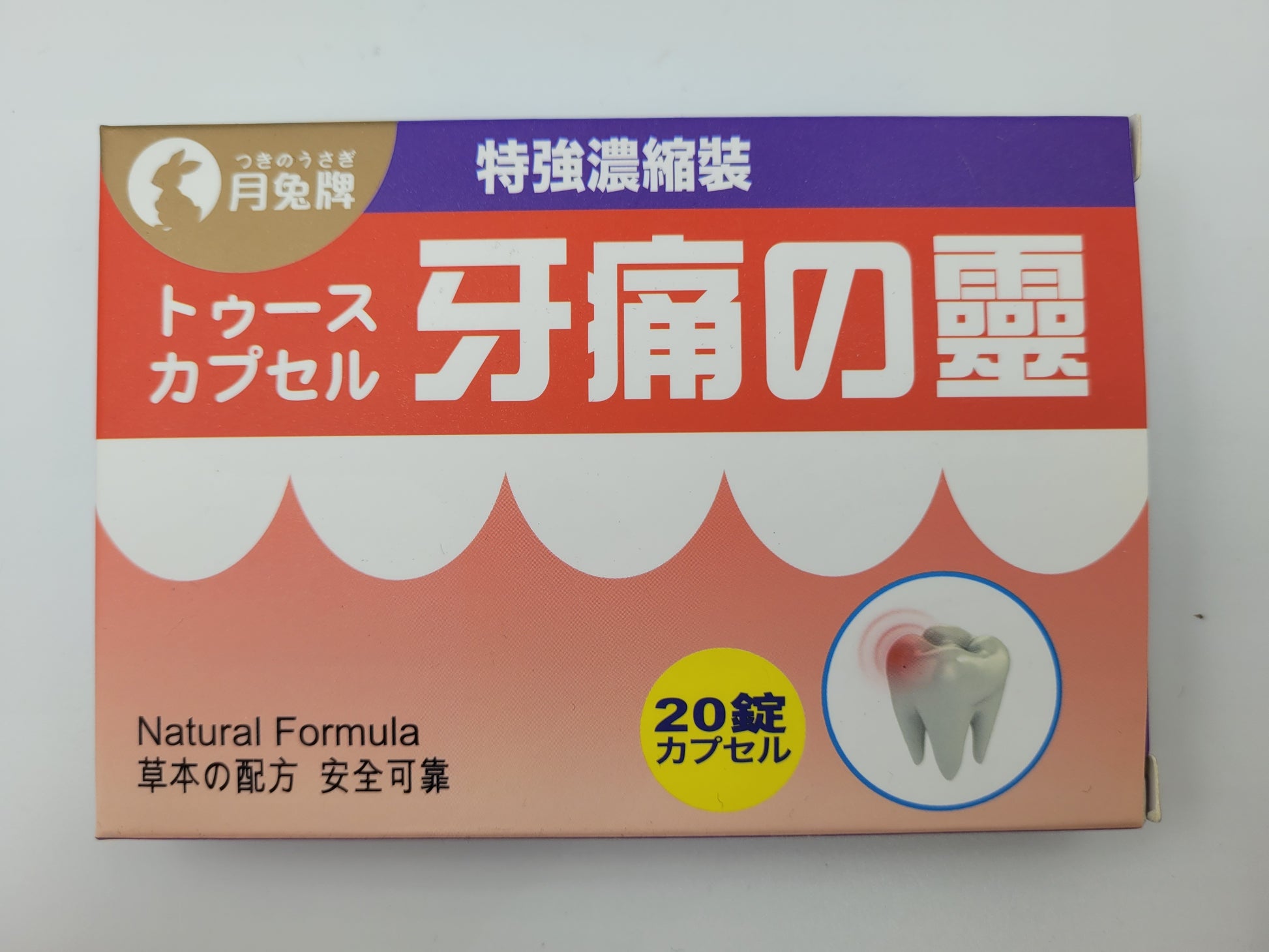 日本月兔牌 特強濃縮裝牙痛之靈 (20粒裝)