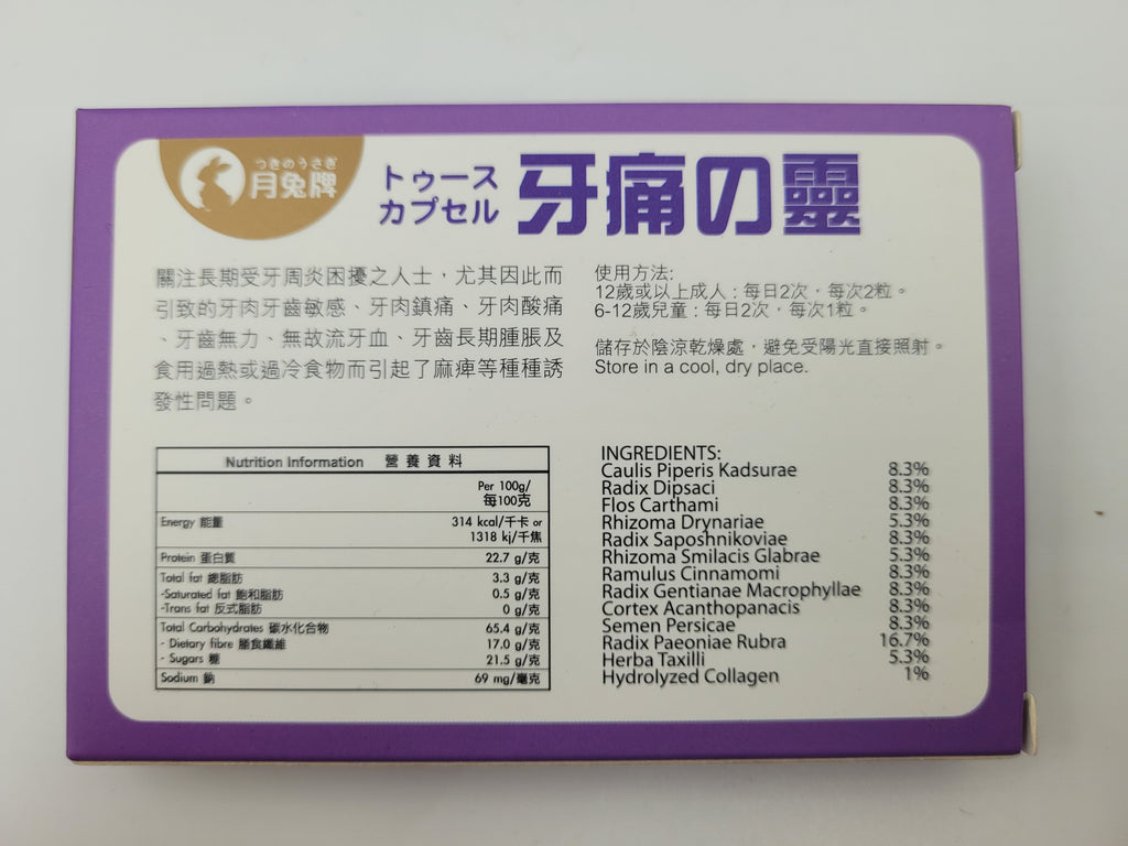 日本月兔牌 特強濃縮裝牙痛之靈 (20粒裝)