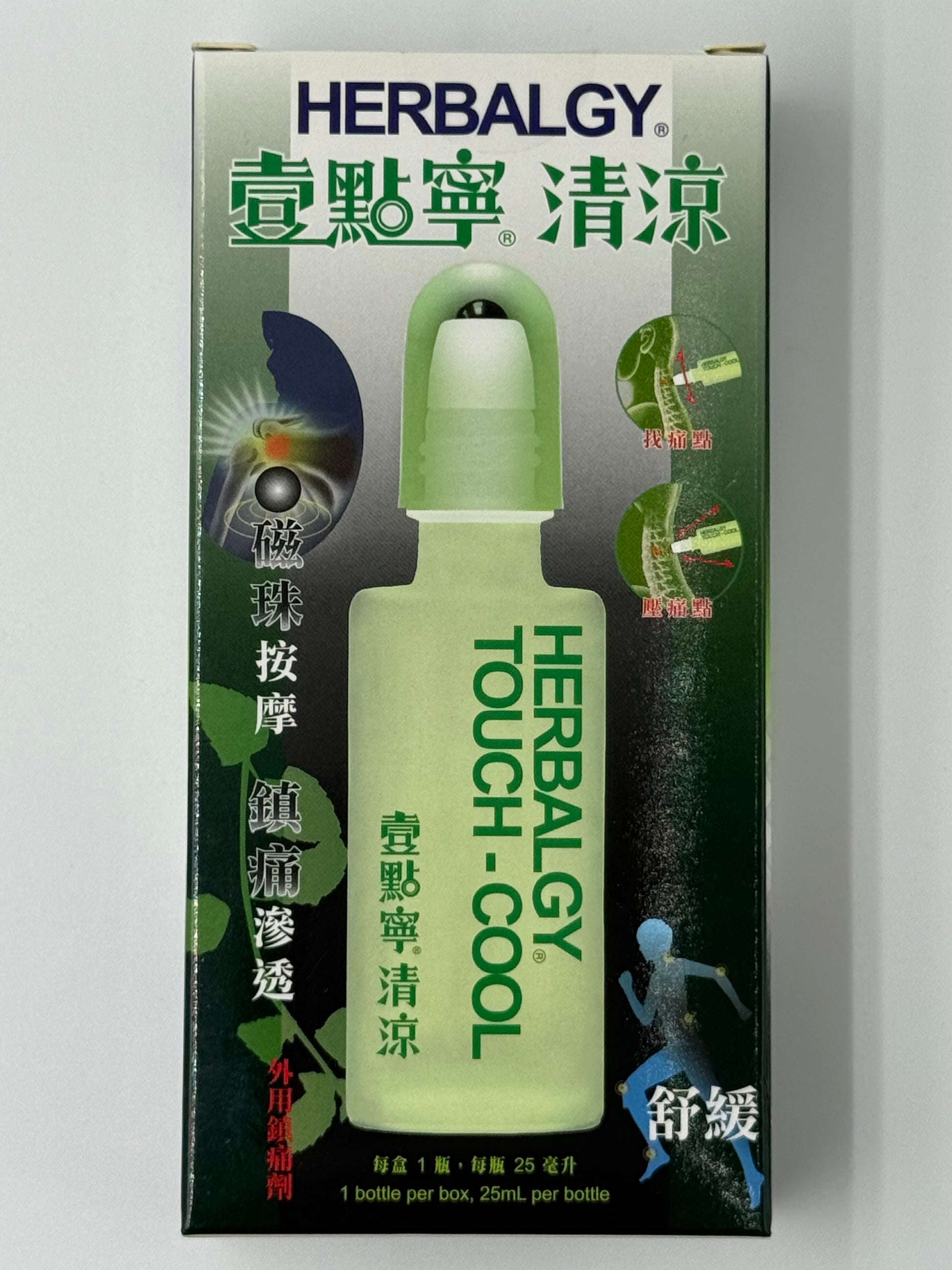 壹點寧清涼25毫升 HERBALGY TOUCH-COOL Pain Relieving Liniment 25mL