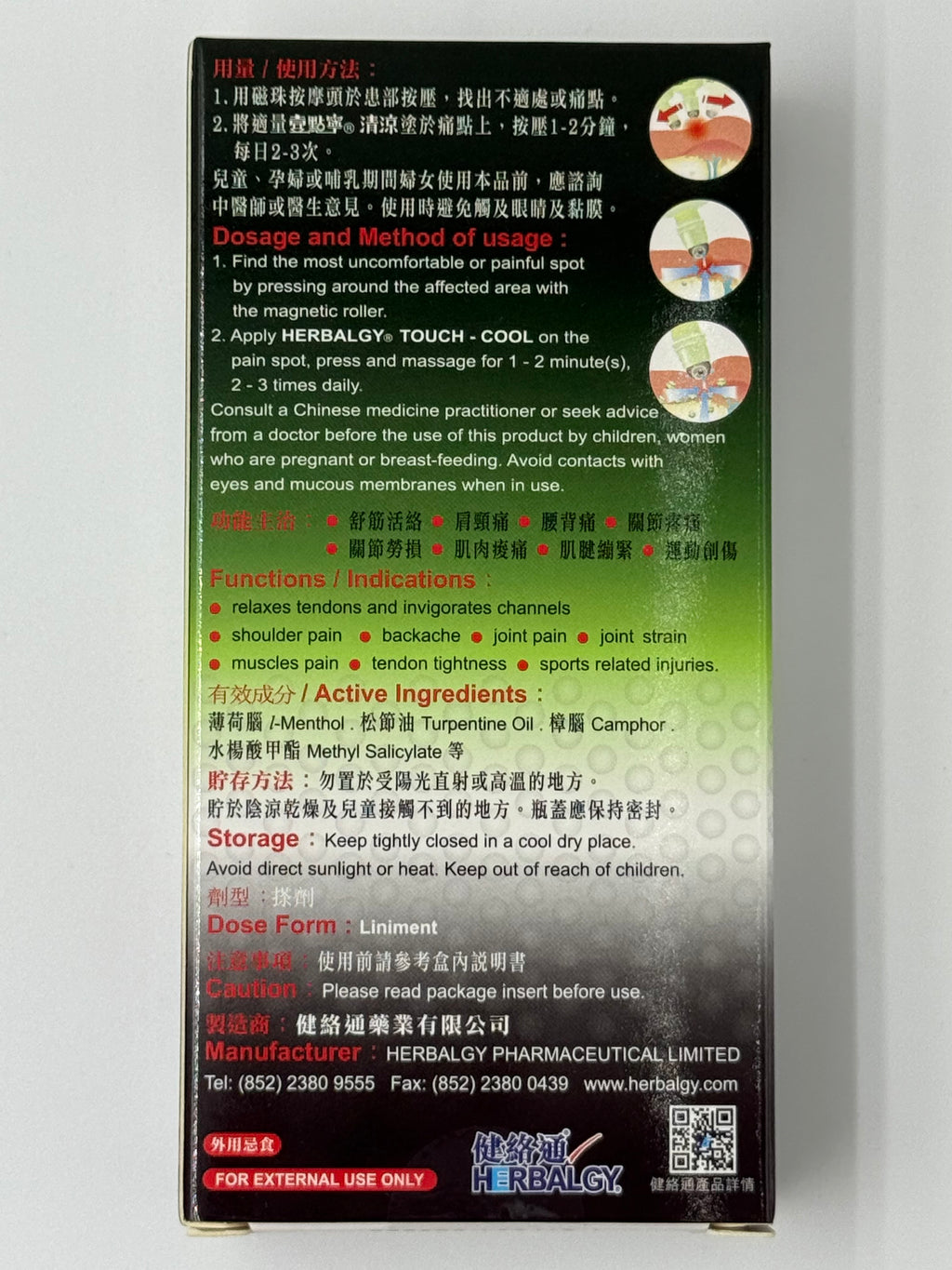 壹點寧清涼25毫升 HERBALGY TOUCH-COOL Pain Relieving Liniment 25mL