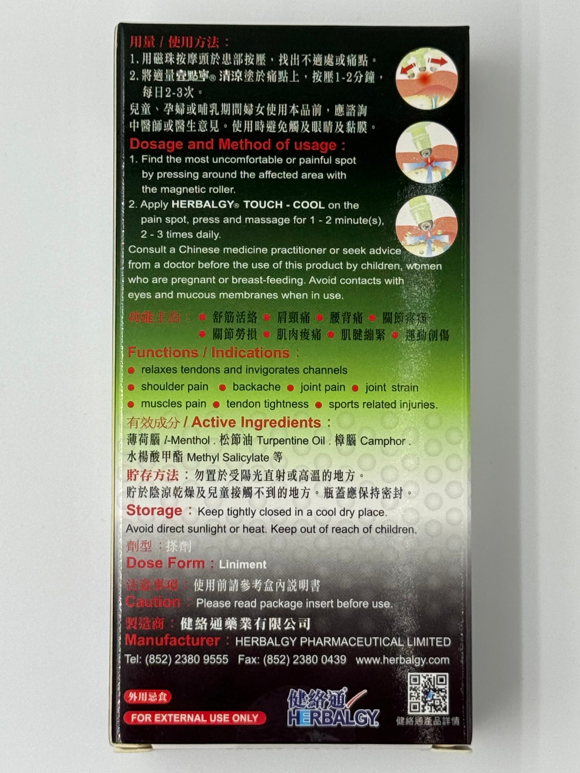 壹點寧清涼25毫升 HERBALGY TOUCH-COOL Pain Relieving Liniment 25mL
