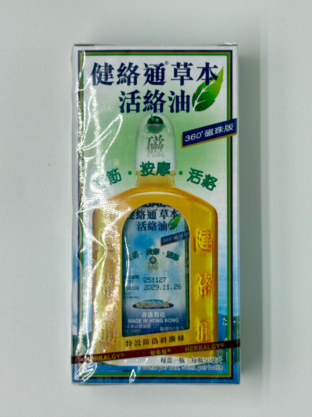 Herbalgy健絡通 草本活絡油-磁珠版 (50ml)