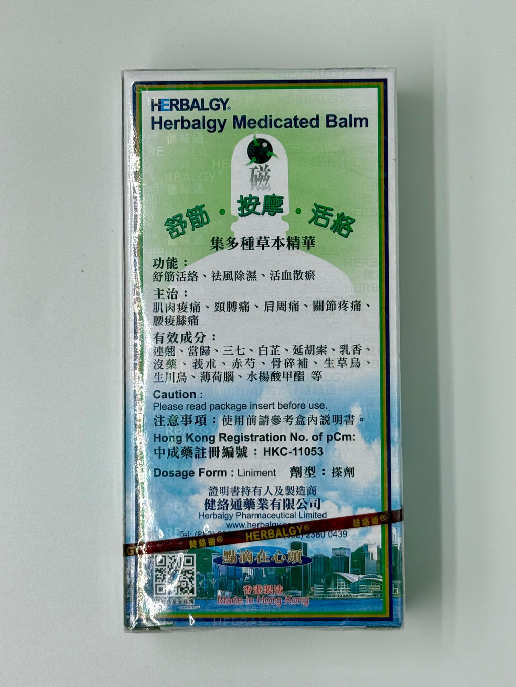 Herbalgy健絡通 草本活絡油-磁珠版 (50ml)