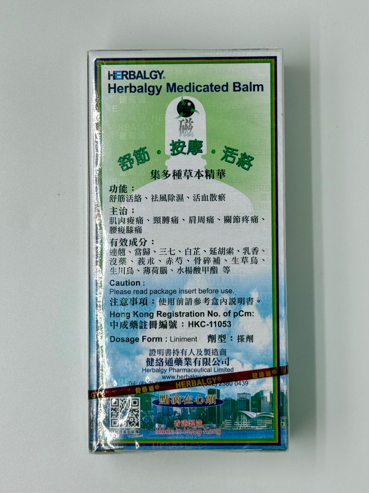 Herbalgy健絡通 草本活絡油-磁珠版 (50ml)