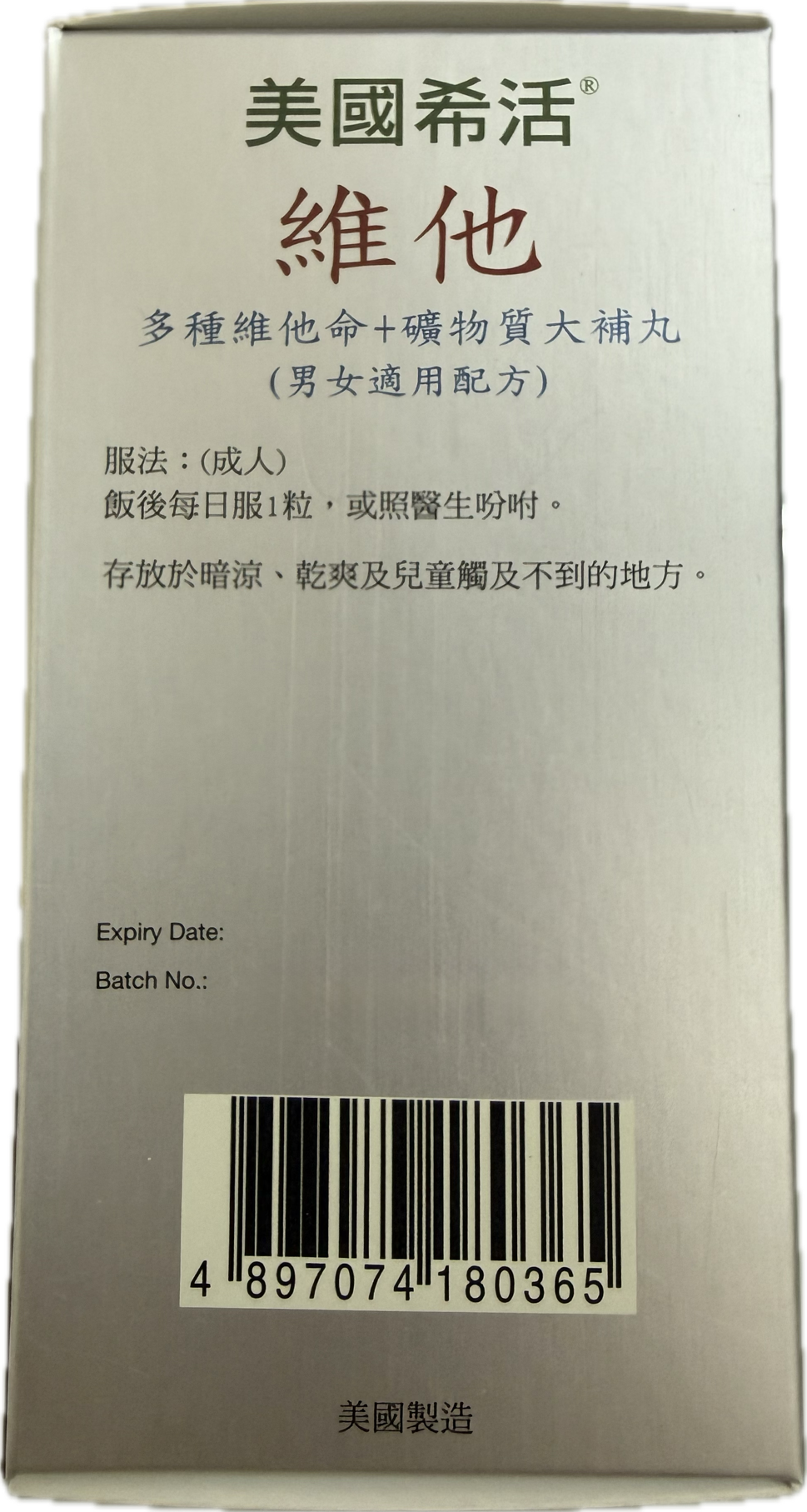 Haywood 希活全效多元維他命與礦物質配方 (100粒)