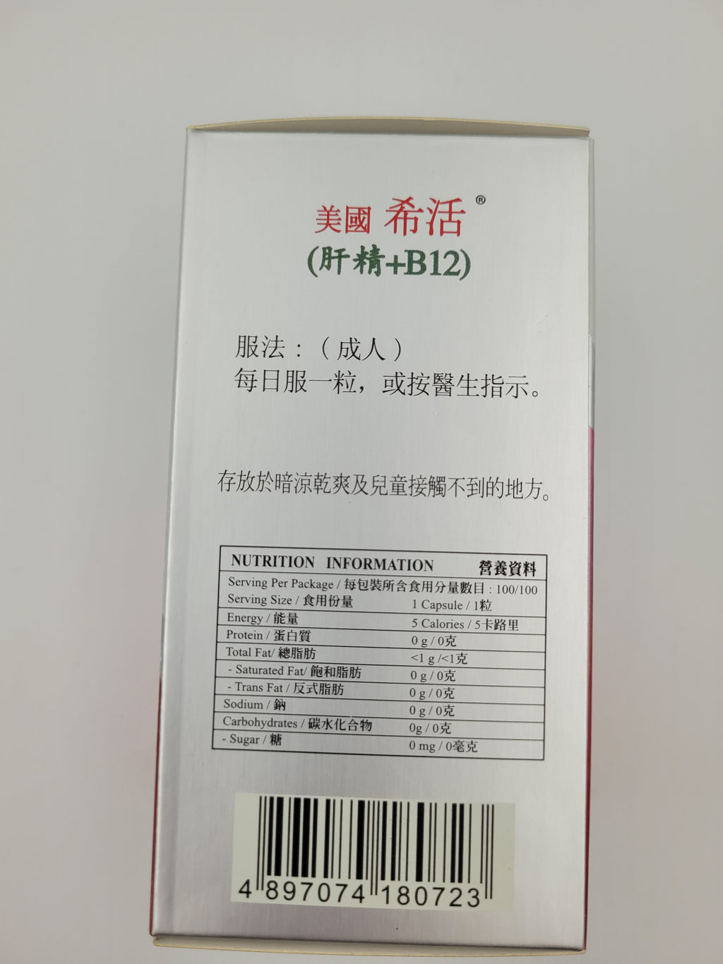 Haywood Assana-B (Liver Extract + Vitamin B12) 100 Capsules