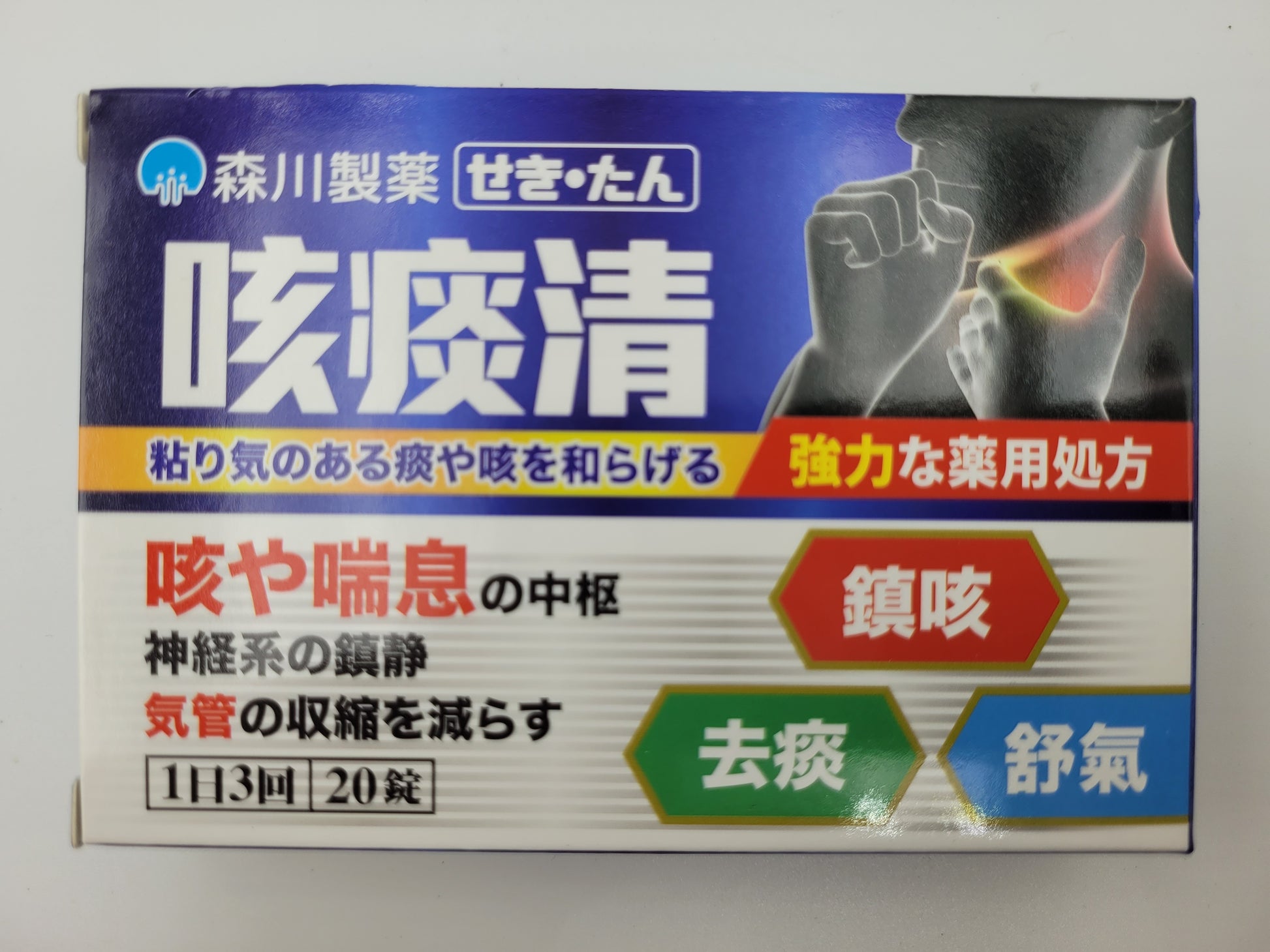 森川製藥 咳痰清 (20粒裝)