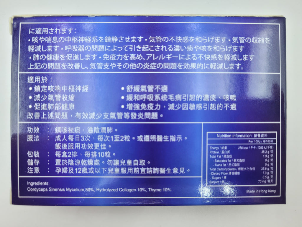 森川製藥 咳痰清 (20粒裝)