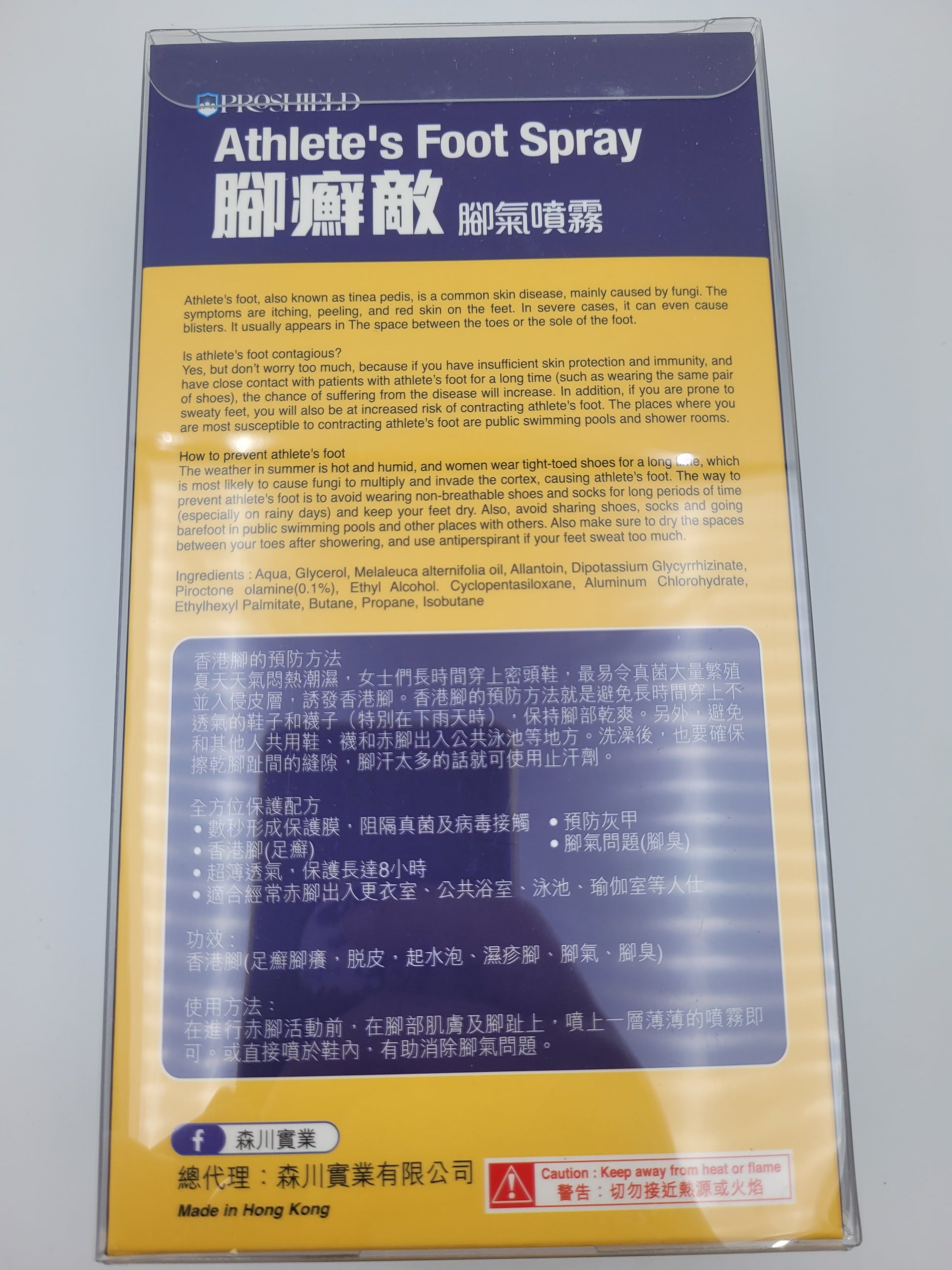 Proshield 腳癣敵抗真菌噴霧 (70g)