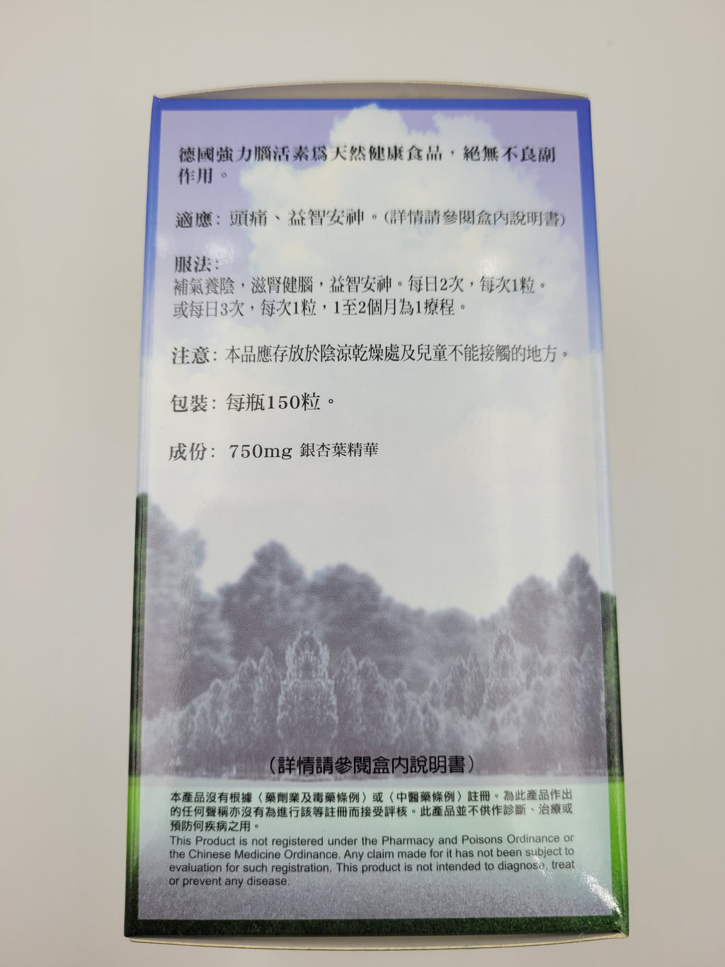 德國漢堡 強力腦活素 (150粒裝)