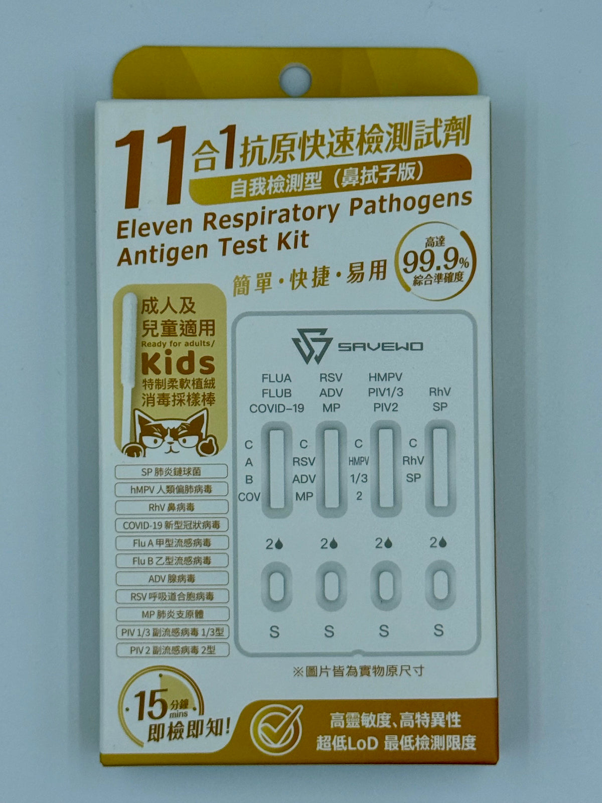 Savewo救世 11合1抗原快速檢測試劑 (1支)