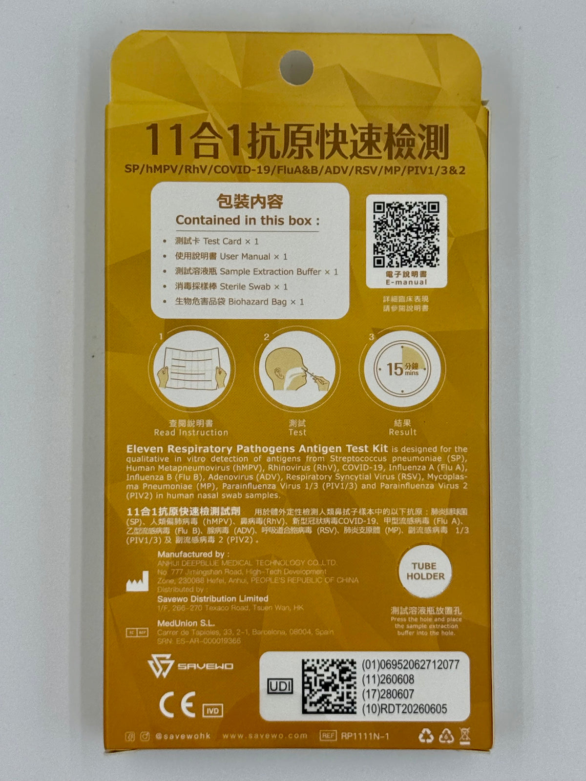 Savewo救世 11合1抗原快速檢測試劑 (1支)