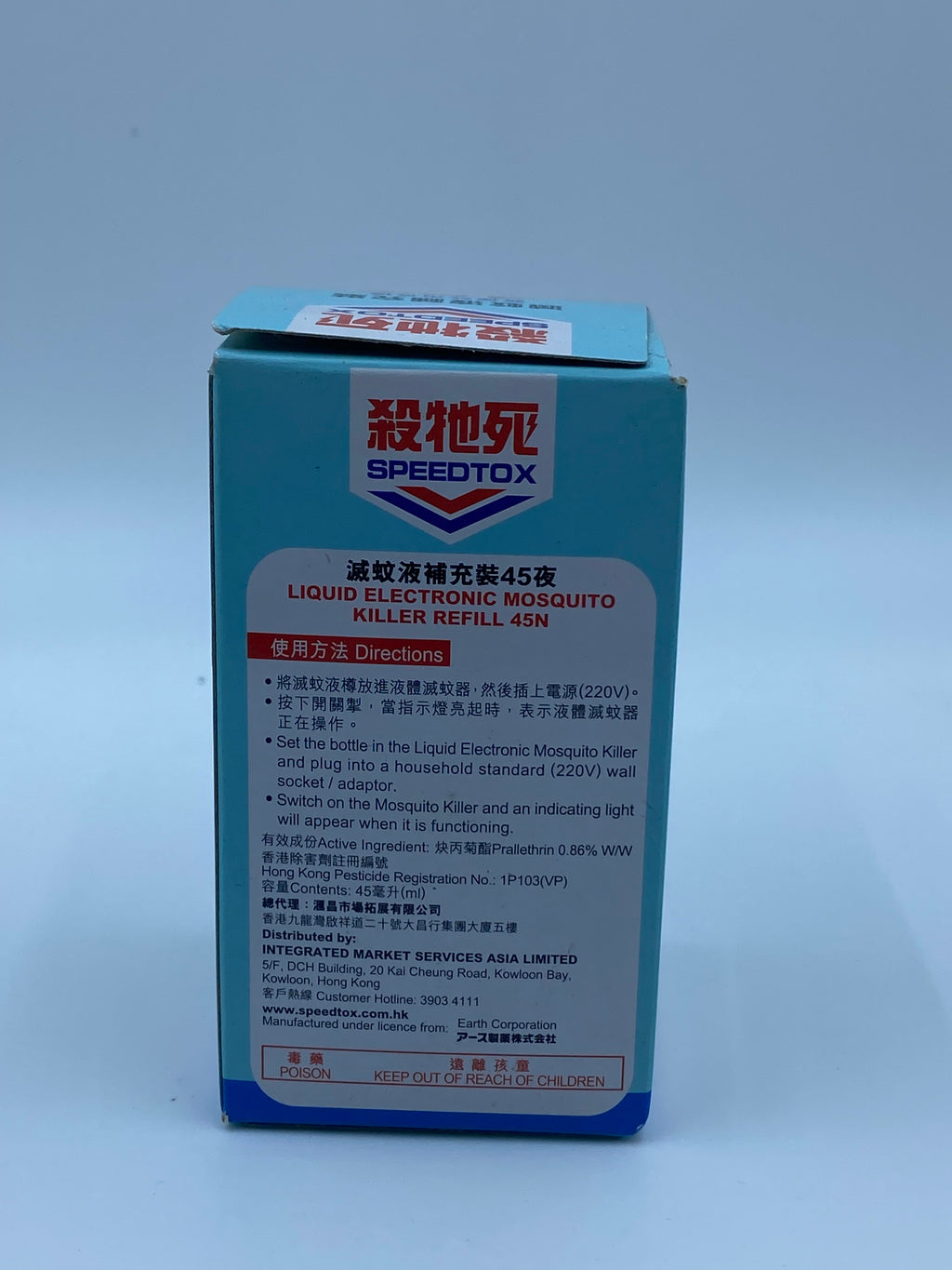 殺他死 45夜滅蚊液 (原味) SPEEDTOX 45 NIGHTS LIQUID ELECTRONIC MOSQUITO KILL