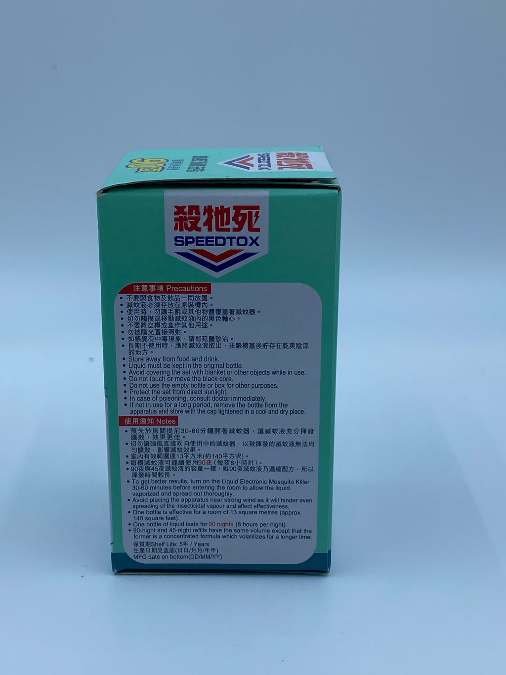 殺他死 90夜滅蚊液(原味) 補充裝 SPEEDTOX 90 NIGHTS LIQUID ELECTRONIC MOSQUITO KILL