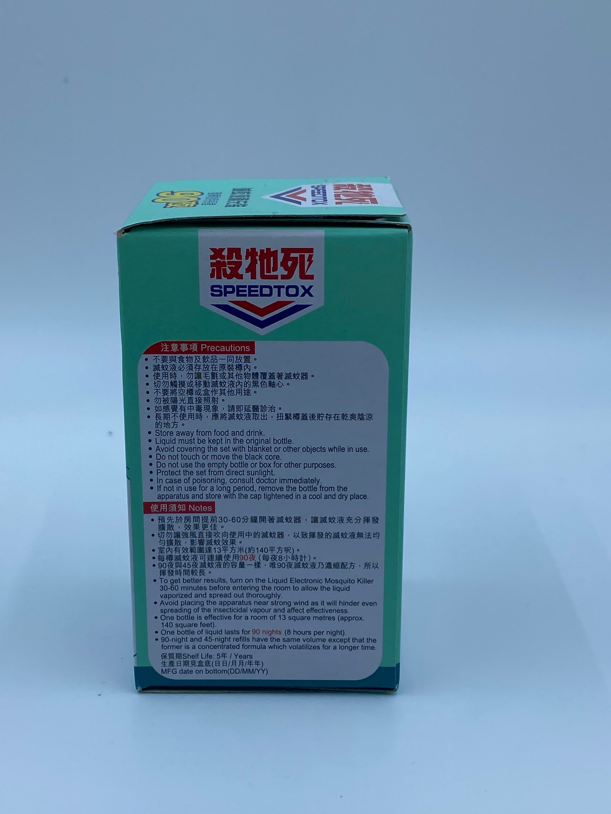 殺他死 90夜滅蚊液(原味) 補充裝 SPEEDTOX 90 NIGHTS LIQUID ELECTRONIC MOSQUITO KILL
