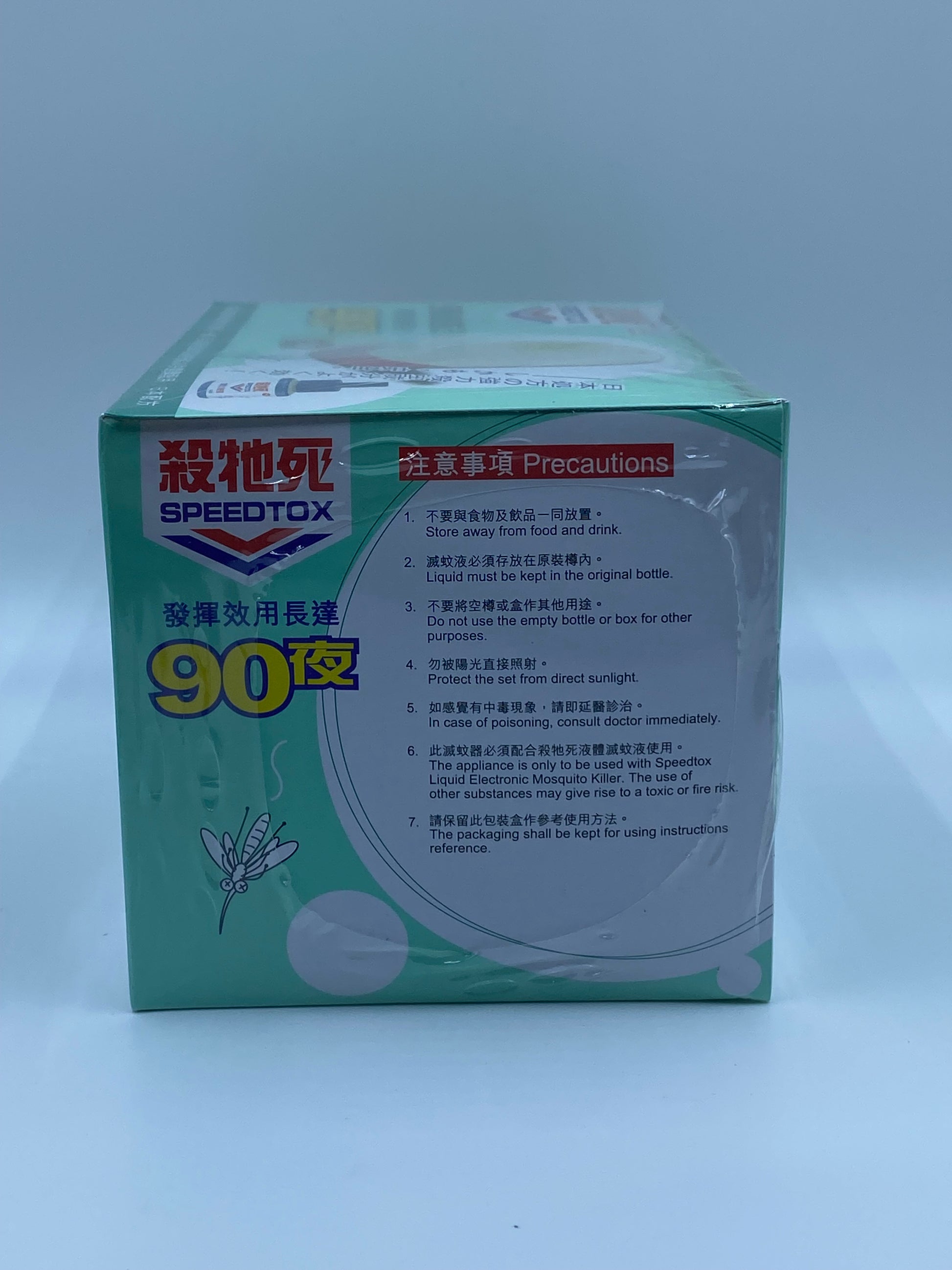 殺他死 液體滅蚊器（原味）90夜滅蚊液 SPEEDTOX LIQUID ELECTRONIC MOSQUITO KILLER