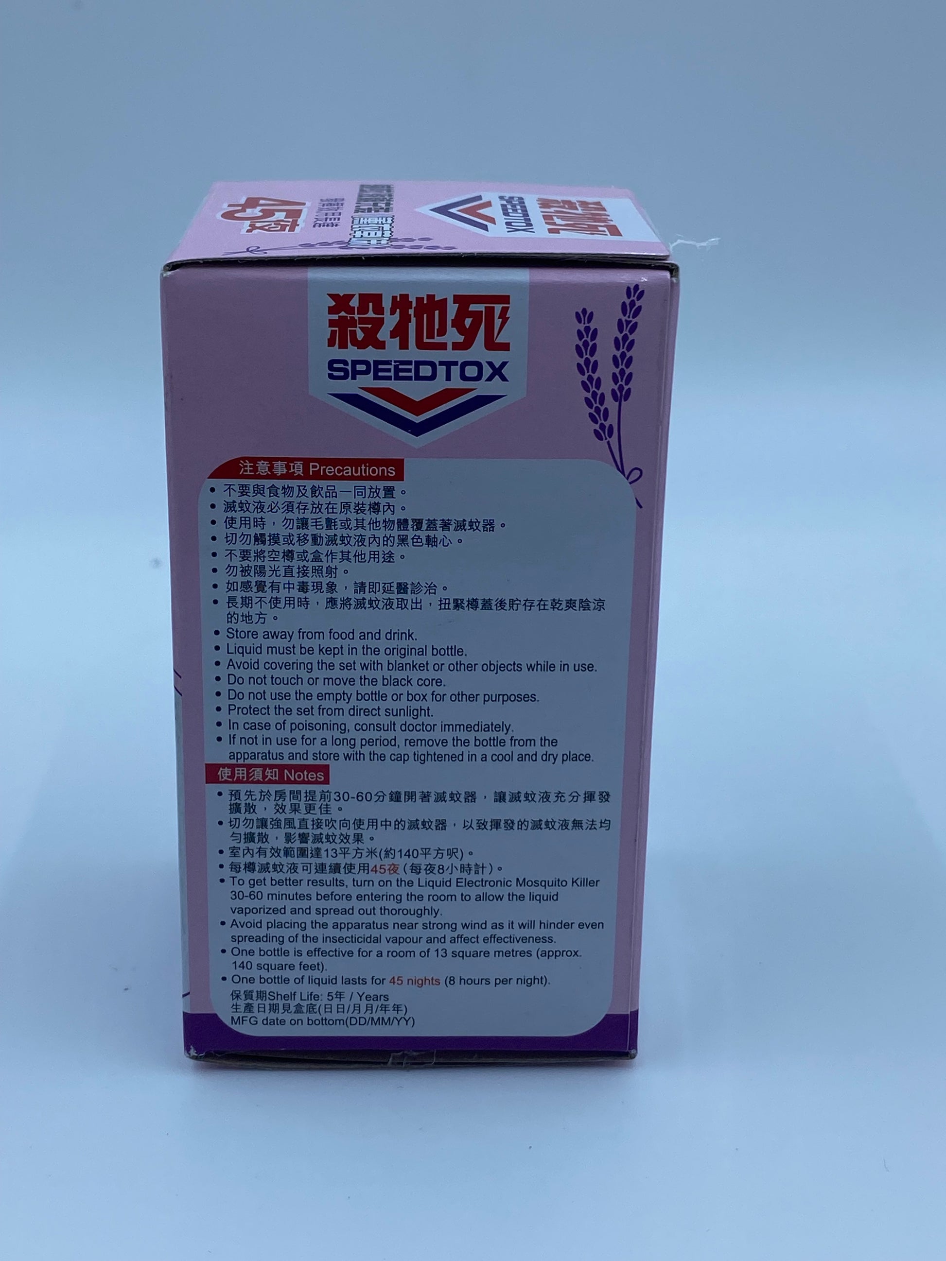 殺他死45夜滅蚊液補充裝 (薰衣草) SPEEDTOX 45 NIGHTS LIQUID ELECTRONIC MOSQUITO KILL