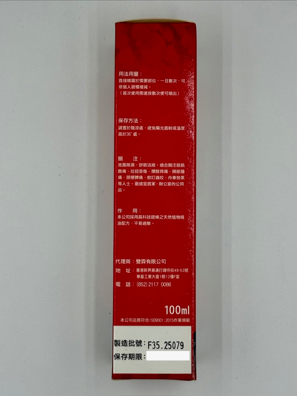 大員堂 金門一條根噴劑 (100ml)