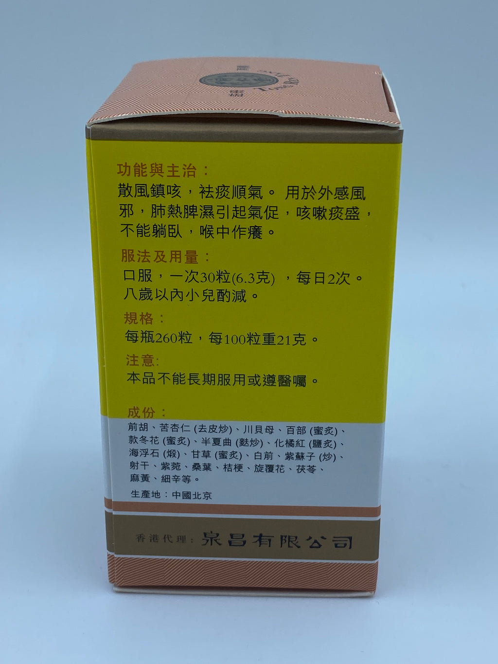 同仁堂 順氣止咳化痰丸 260粒 Tong Ren Tang Shun Qi Zhi Ke Hua Tan Wan 260 Pills