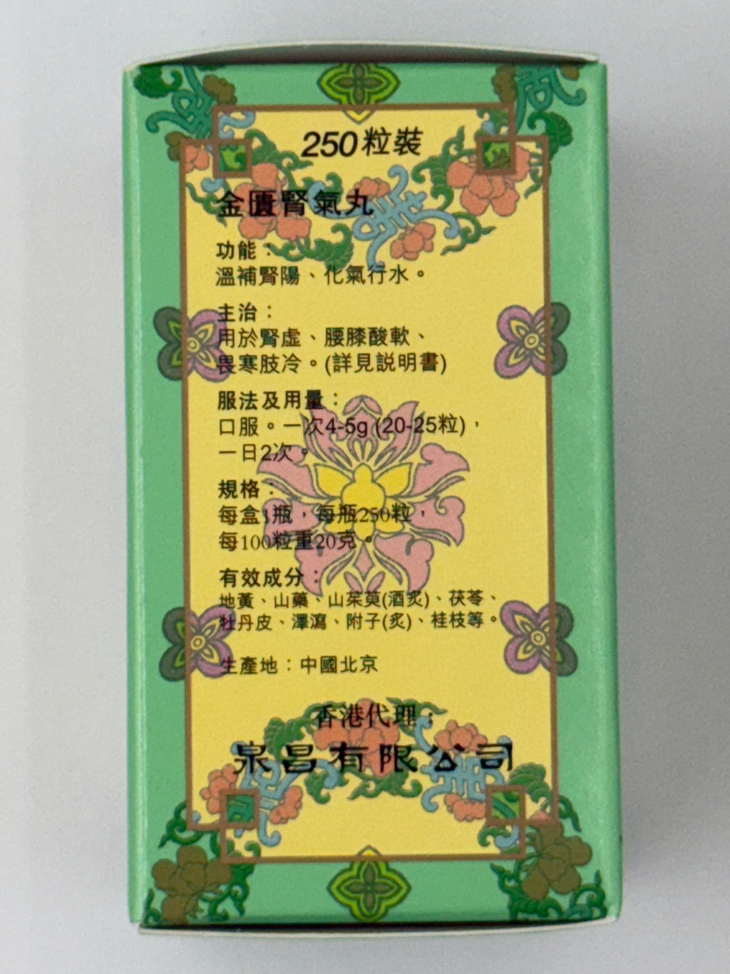 北京同仁堂泉昌金匱腎氣丸 (250粒) CHUAN CHONG JIN GUI SHEN CHI WAN（250'S)
