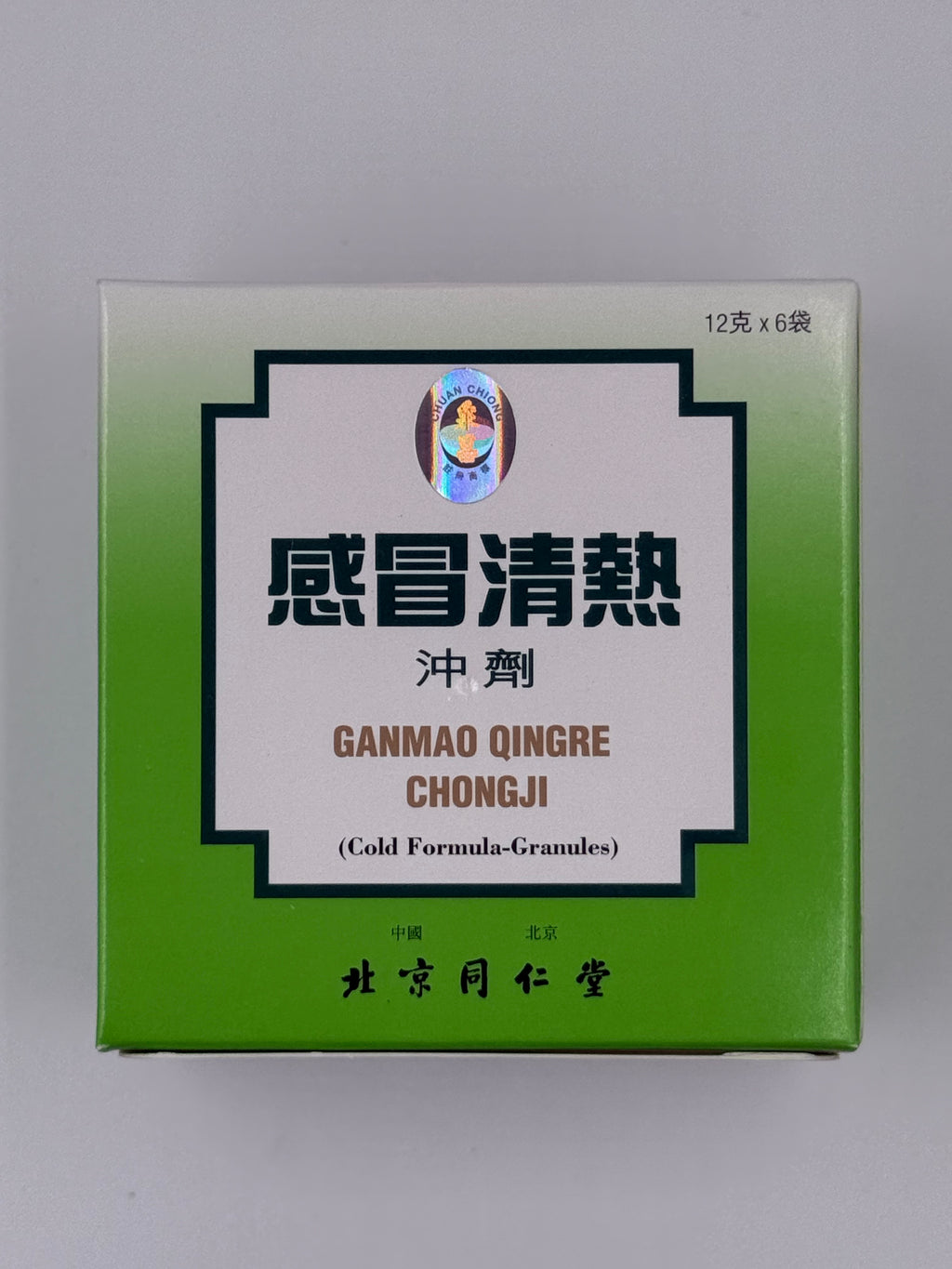 泉昌同仁堂感冒清熱沖劑 CHUAN CHIONG GANMAO QINGRE CHONGJI 6'S