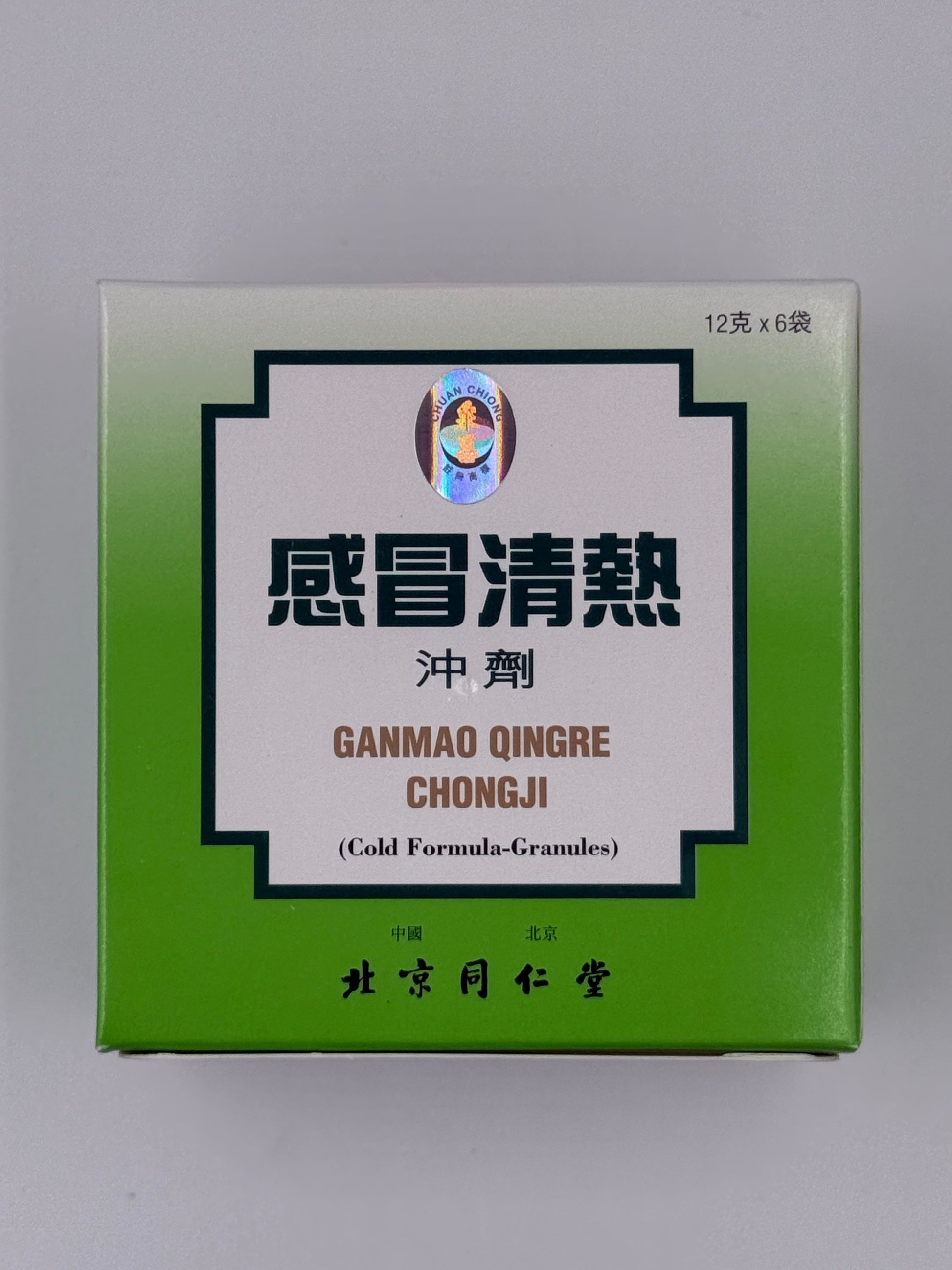 泉昌同仁堂感冒清熱沖劑 CHUAN CHIONG GANMAO QINGRE CHONGJI 6'S