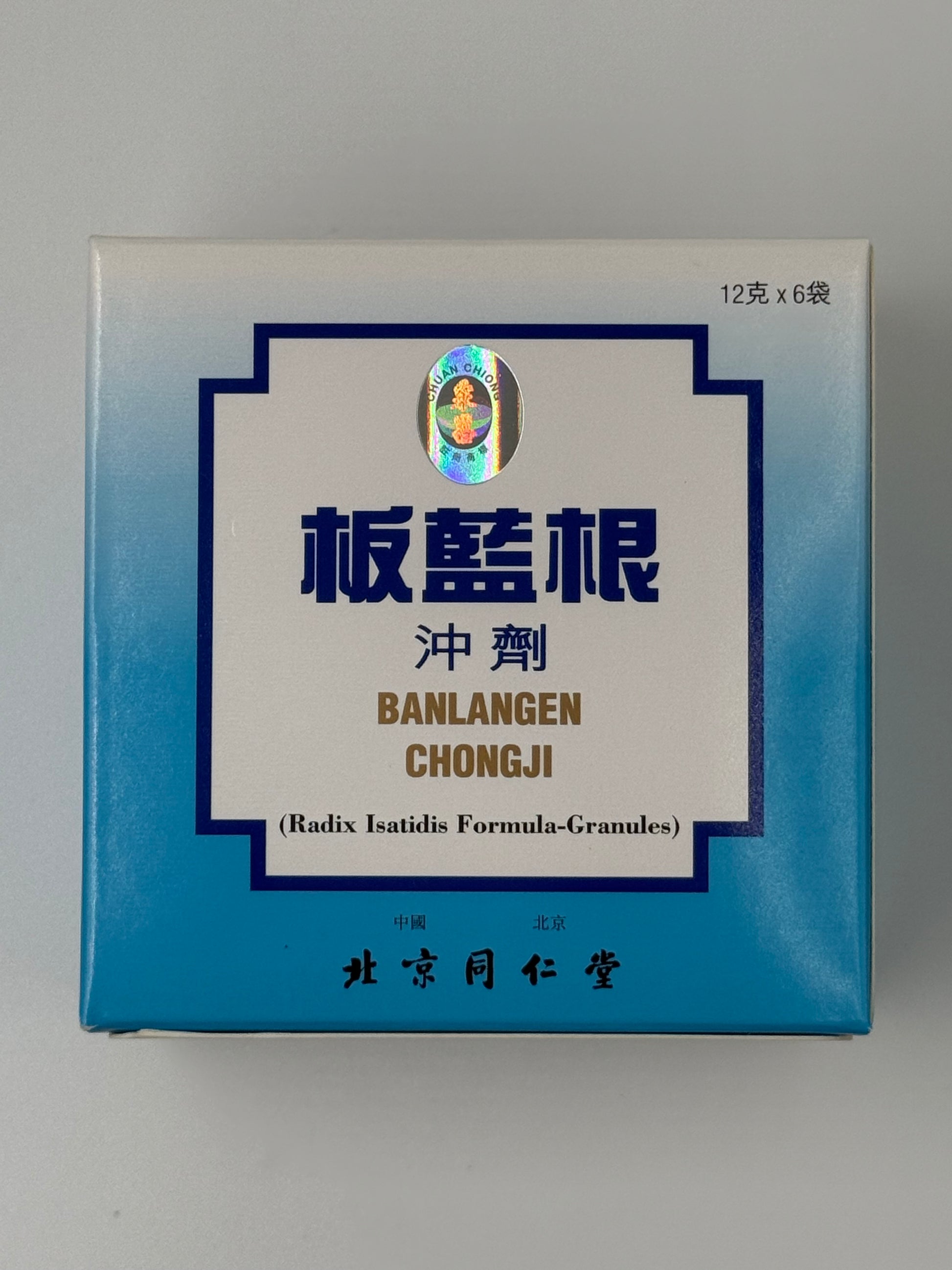 泉昌同仁堂板藍根沖劑 12克 CHUAN CHIONG BANLANGEN CHONG JI 6'S