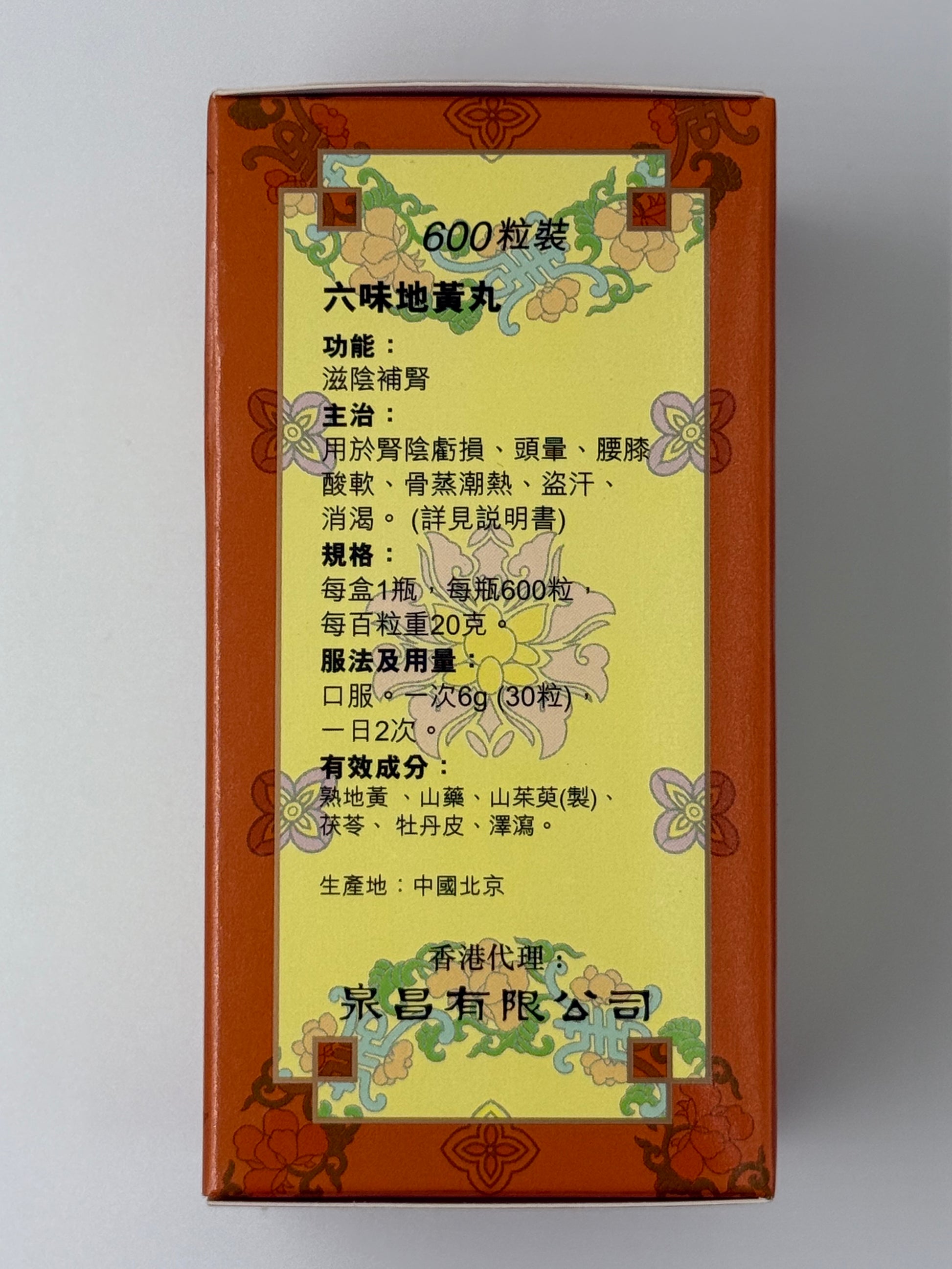 泉昌北京同仁堂六味地黃丸 (600粒) CHUAN CHONG LIU WEI DI HUANG WAN (600'S)
