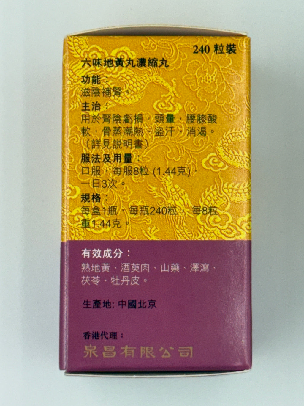 泉昌北京同仁堂 六味地黃丸濃縮丸 (240粒) TONG REN TANG LIU WEI DI HUANG WAN CONCENTRATED PI