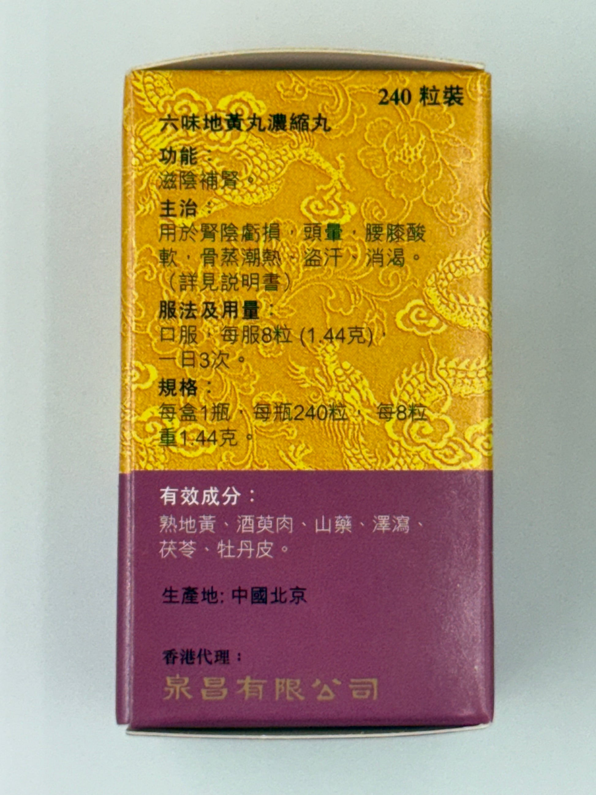 泉昌北京同仁堂 六味地黃丸濃縮丸 (240粒) TONG REN TANG LIU WEI DI HUANG WAN CONCENTRATED PI
