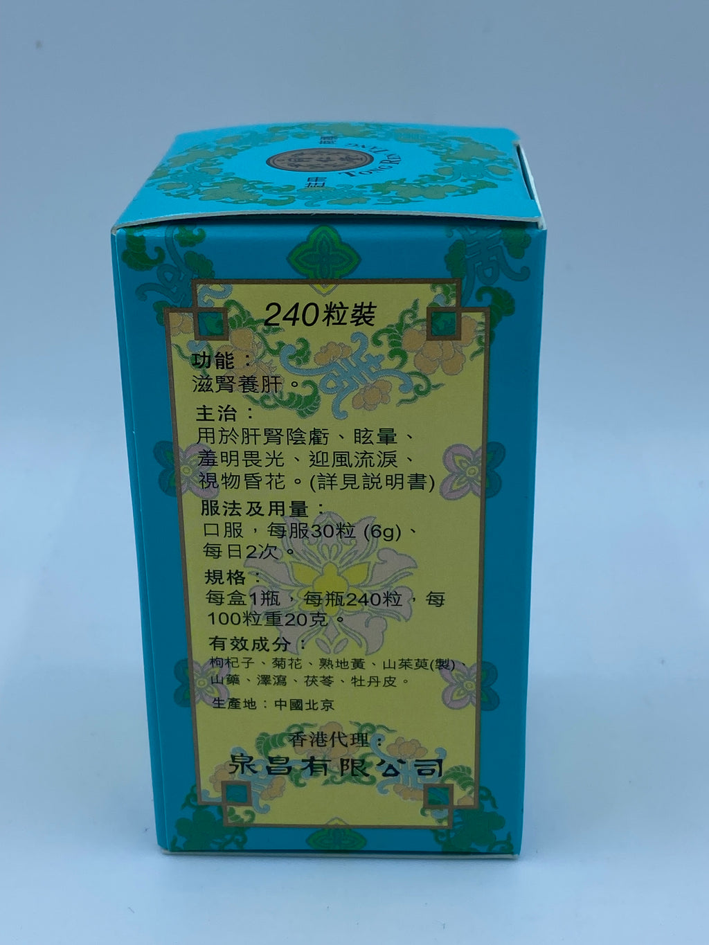 同仁堂 杞菊地黃丸 240粒 Tong Ren Tang Qi Ju Di Huang Wan 240 Pills
