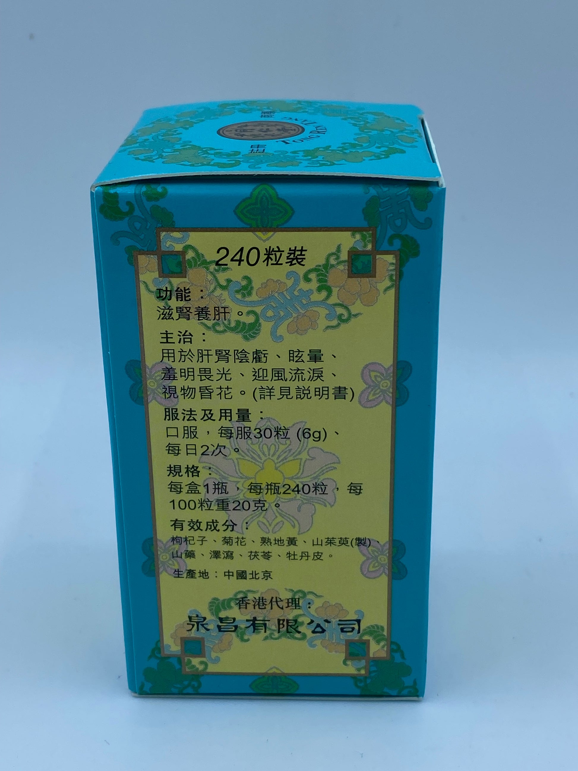同仁堂 杞菊地黃丸 240粒 Tong Ren Tang Qi Ju Di Huang Wan 240 Pills