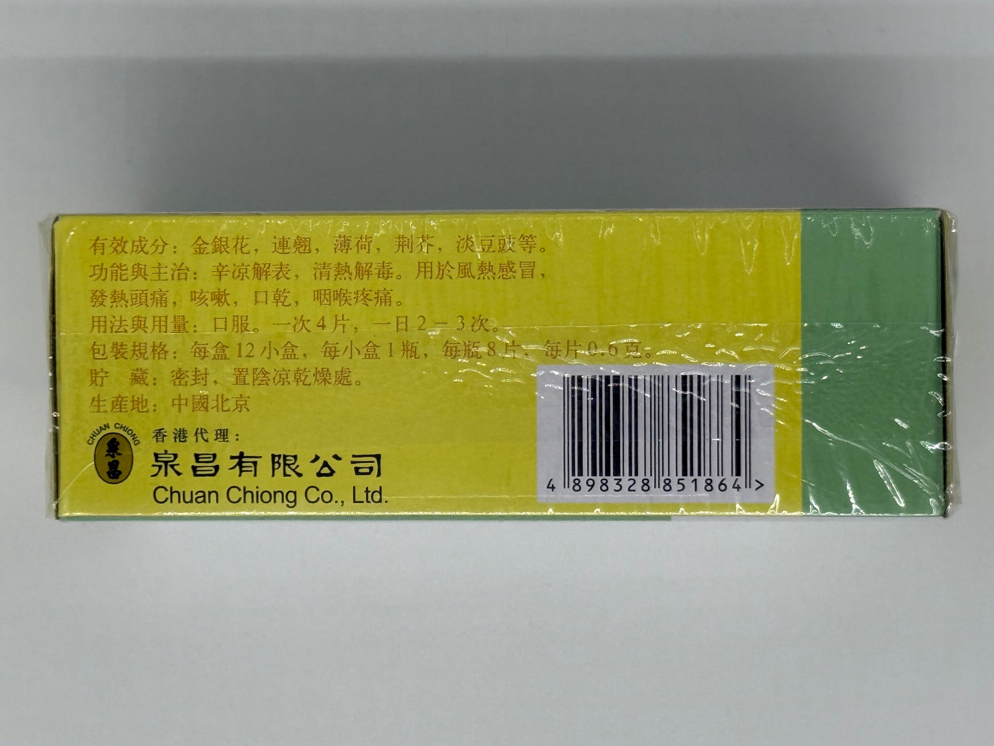 泉昌銀翹解毒片(素片)(8片) TONG REN TANG YIN QIAO JIE DU PIAN (8'S)