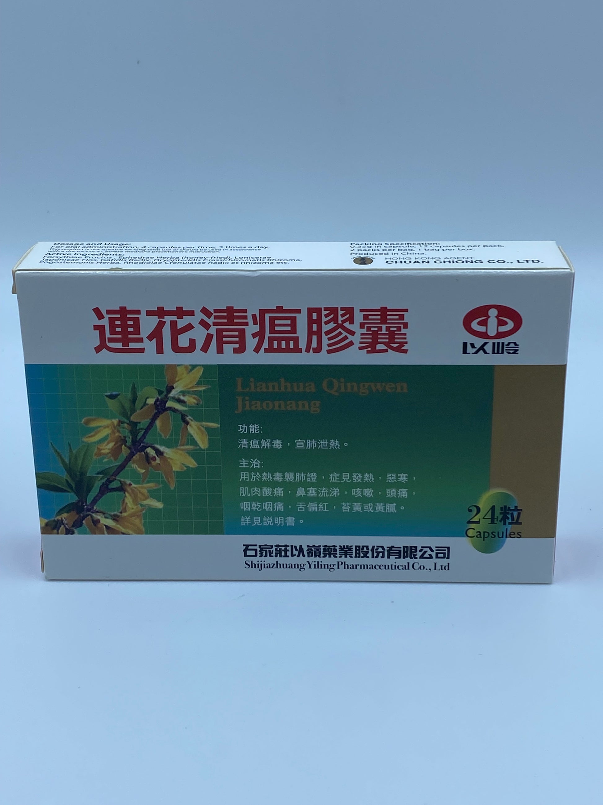 以嶺連花清瘟膠囊 24粒 Yiling Lianhua Qingwen Jiaonang 24 Capsules