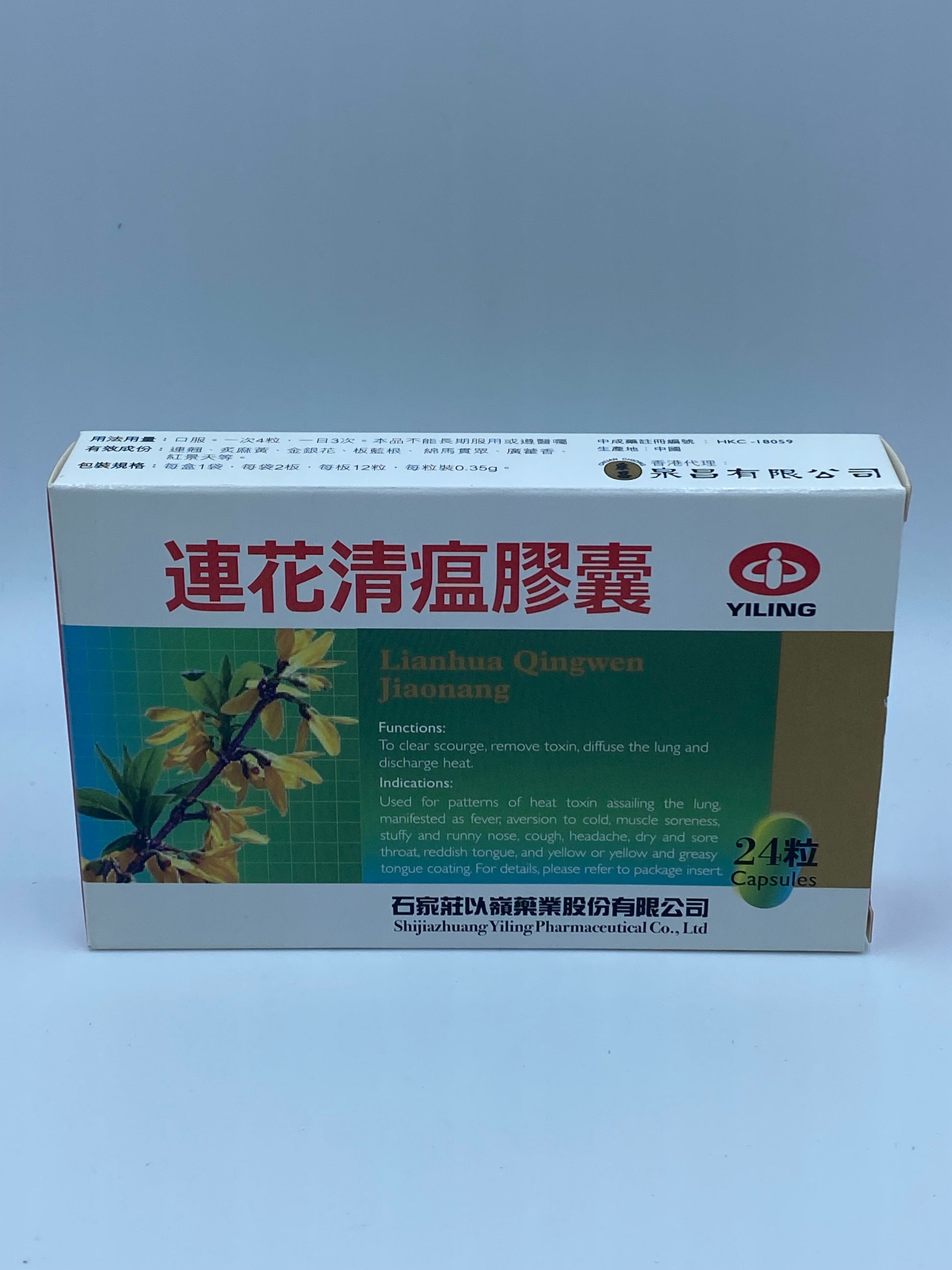 以嶺連花清瘟膠囊 24粒 Yiling Lianhua Qingwen Jiaonang 24 Capsules