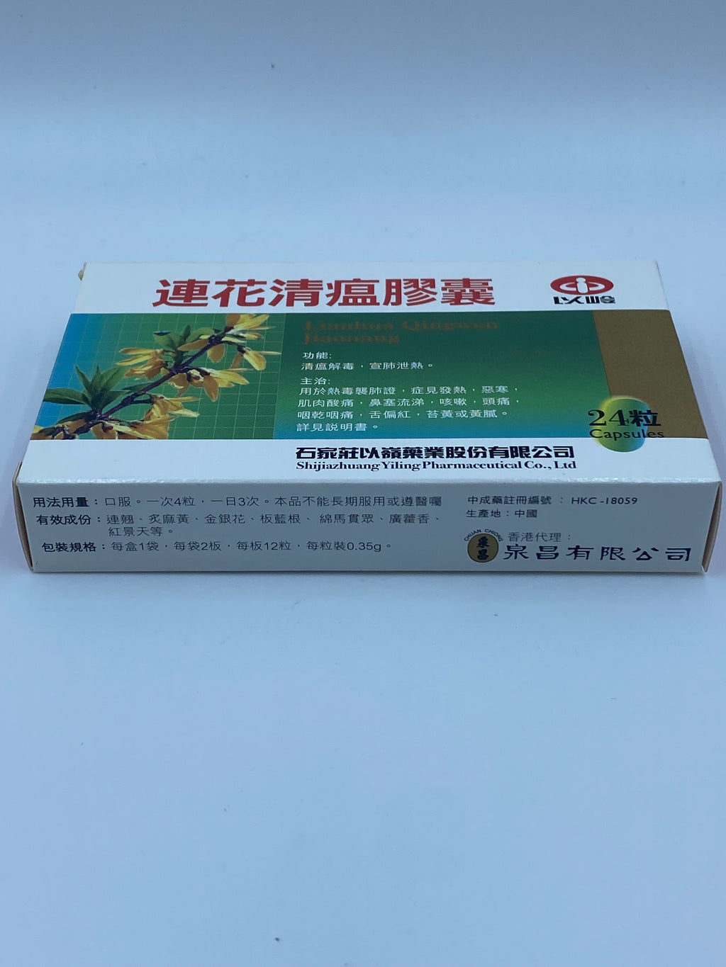 以嶺連花清瘟膠囊 24粒 Yiling Lianhua Qingwen Jiaonang 24 Capsules
