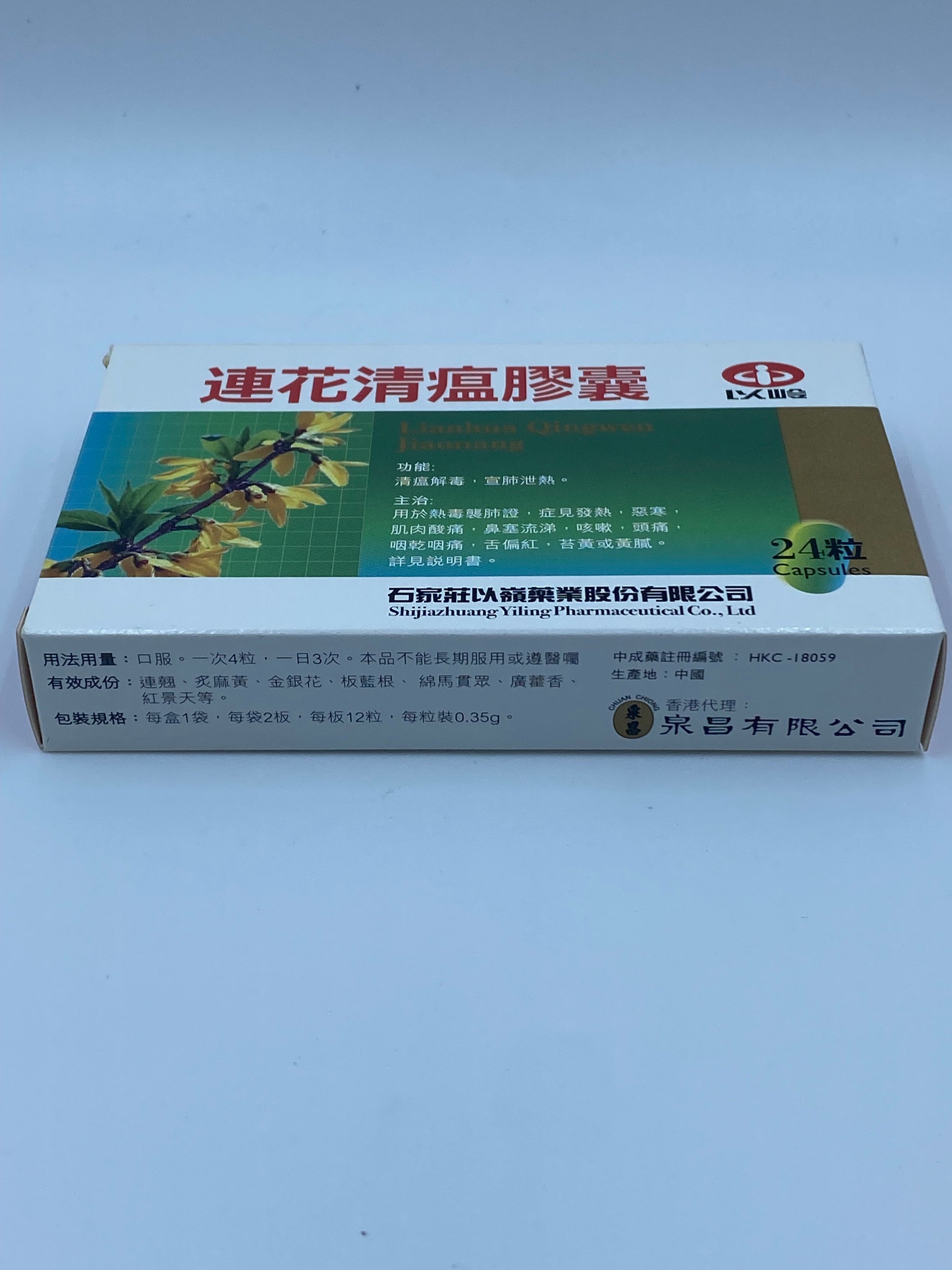 以嶺連花清瘟膠囊 24粒 Yiling Lianhua Qingwen Jiaonang 24 Capsules